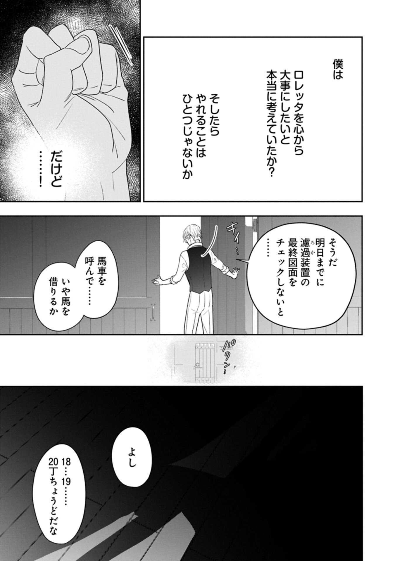 Futei no Ko wa Chichi ni Urareta Totsugi-Saki no Nariagari Danshaku ni Shinka wo Miidasareru Chapter 15.1 11ページ