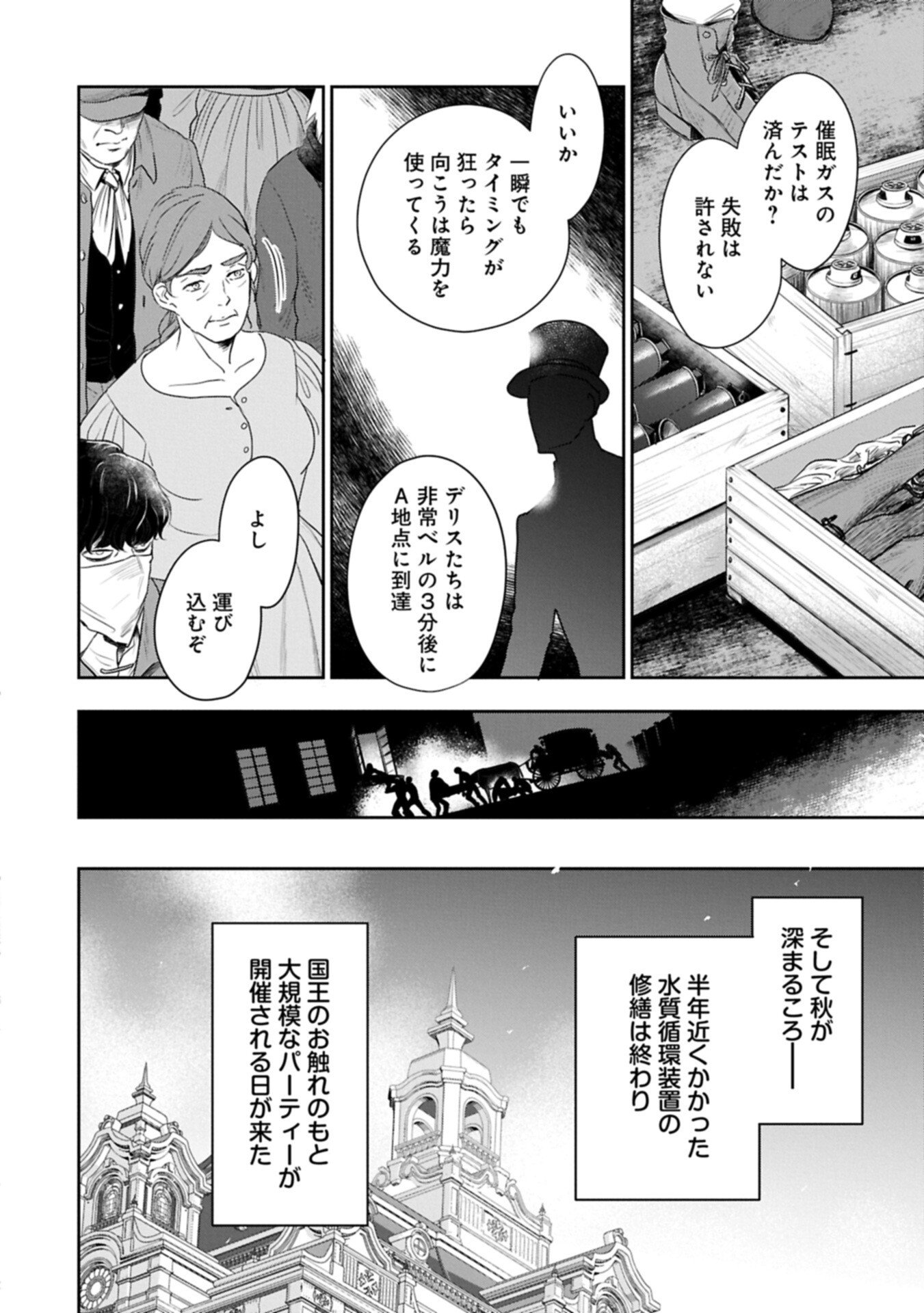 Futei no Ko wa Chichi ni Urareta Totsugi-Saki no Nariagari Danshaku ni Shinka wo Miidasareru Chapter 15.1 12ページ