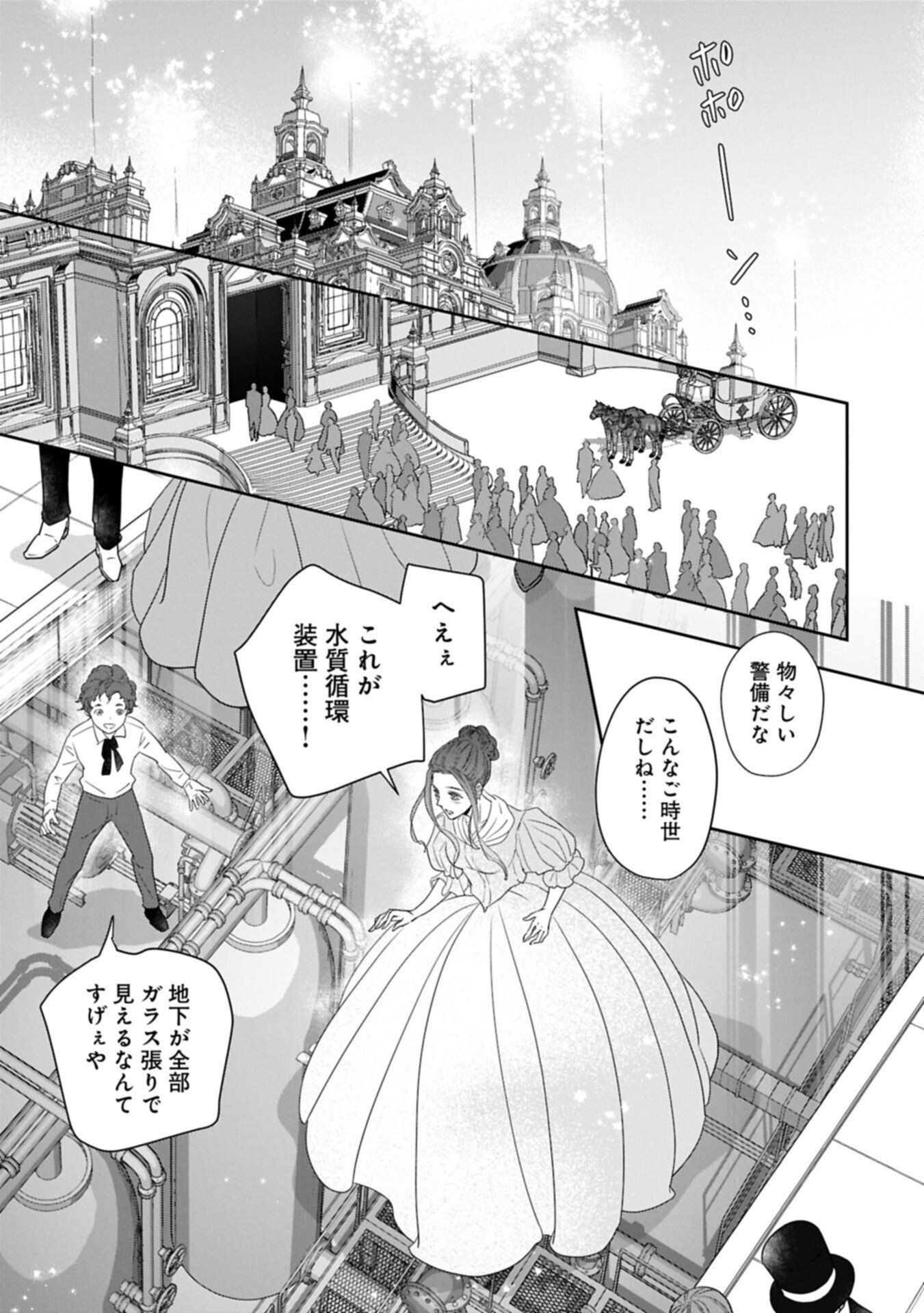 Futei no Ko wa Chichi ni Urareta Totsugi-Saki no Nariagari Danshaku ni Shinka wo Miidasareru Chapter 15.1 13ページ