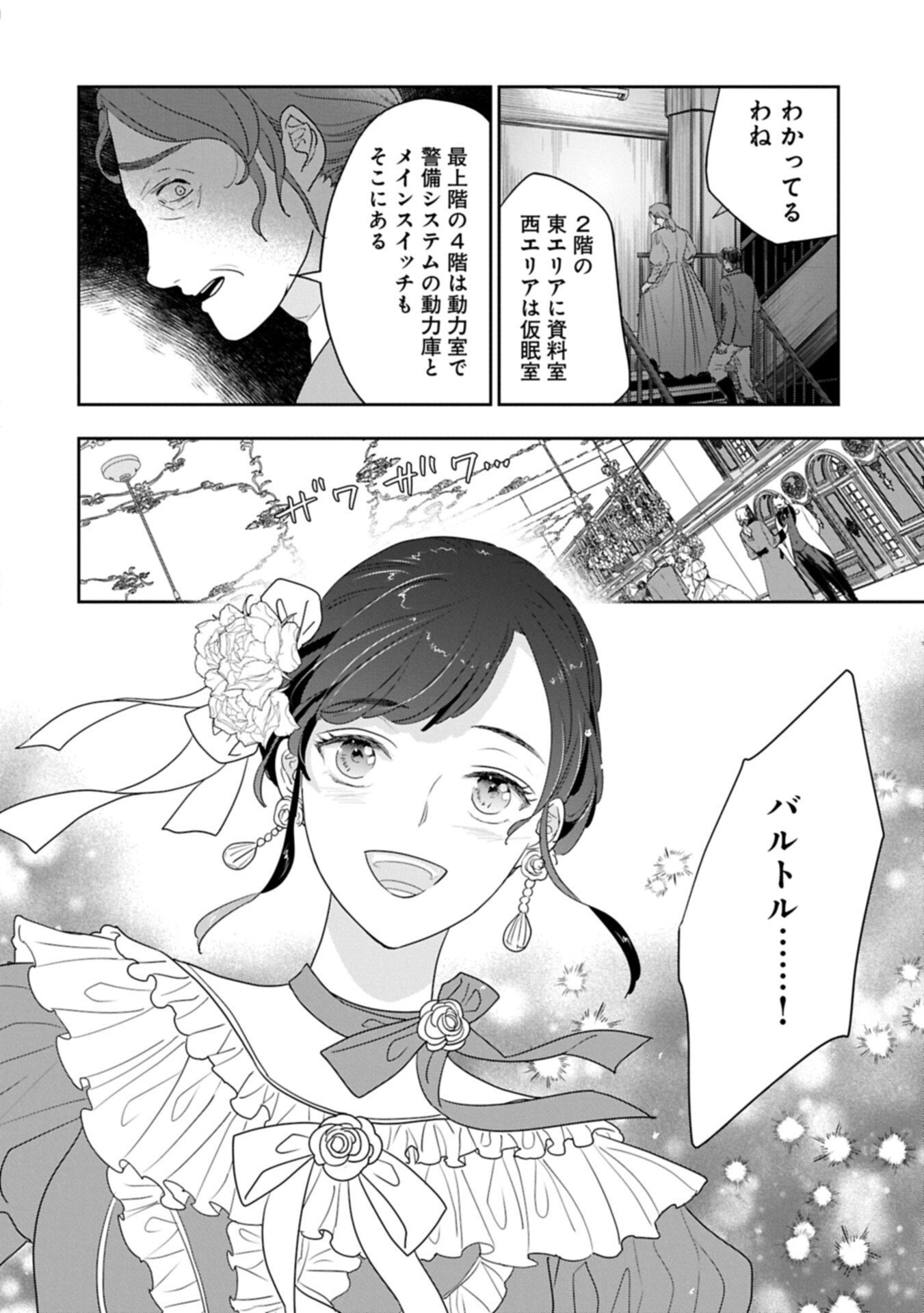 Futei no Ko wa Chichi ni Urareta Totsugi-Saki no Nariagari Danshaku ni Shinka wo Miidasareru Chapter 15.1 14ページ