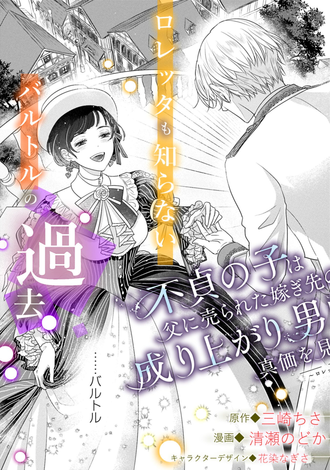 Futei no Ko wa Chichi ni Urareta Totsugi-Saki no Nariagari Danshaku ni Shinka wo Miidasareru Chapter 15.1 3ページ