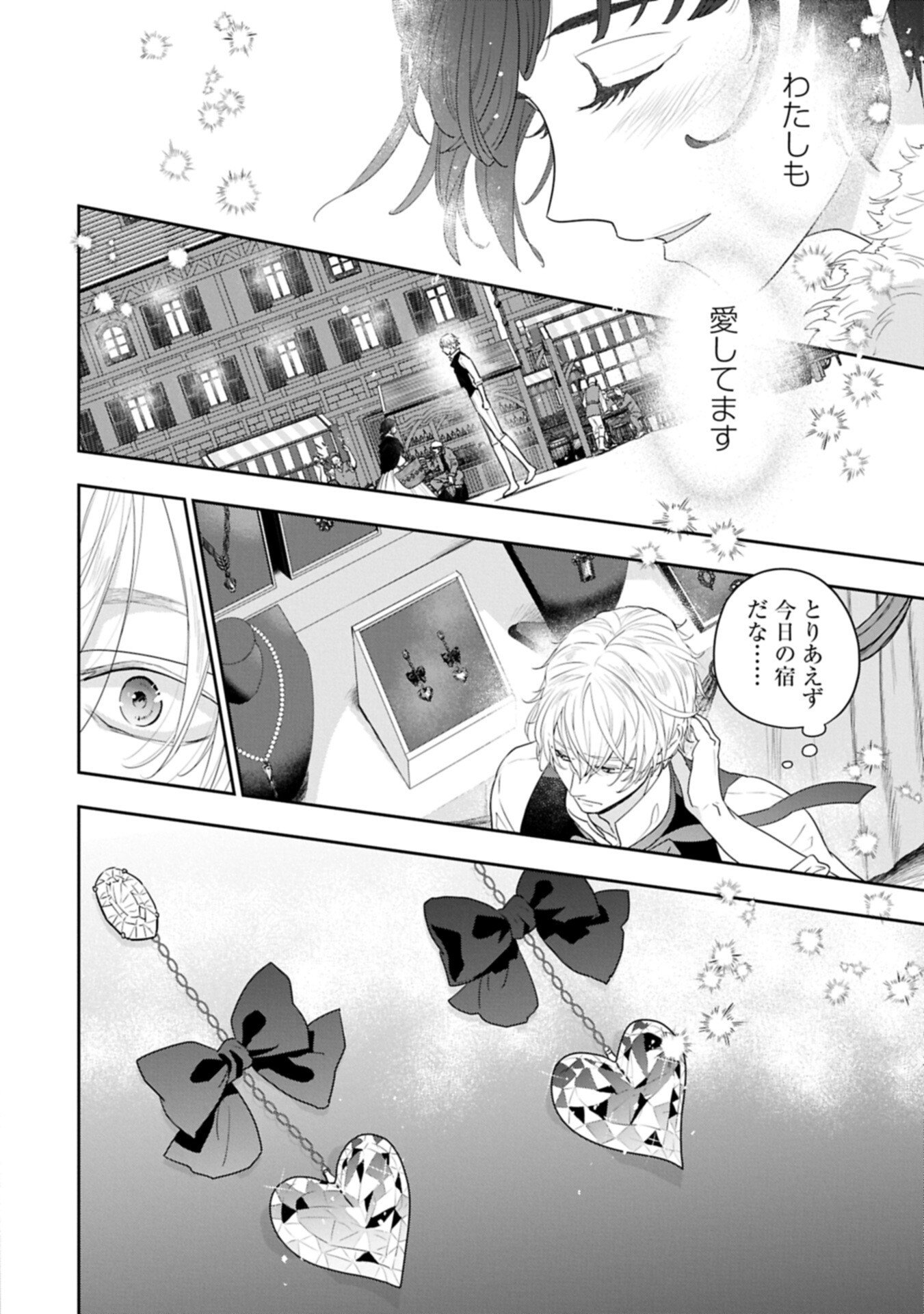 Futei no Ko wa Chichi ni Urareta Totsugi-Saki no Nariagari Danshaku ni Shinka wo Miidasareru Chapter 15.1 4ページ