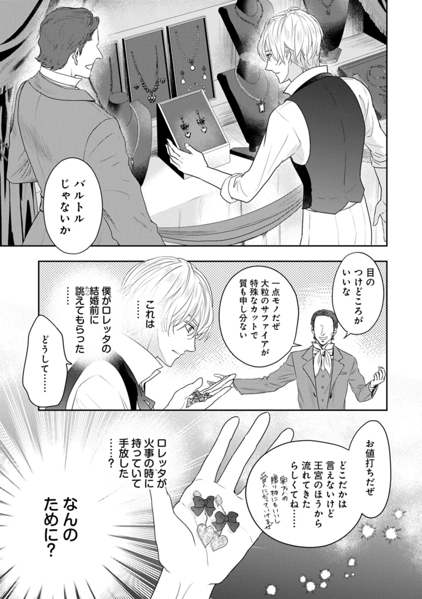 Futei no Ko wa Chichi ni Urareta Totsugi-Saki no Nariagari Danshaku ni Shinka wo Miidasareru Chapter 15.1 5ページ