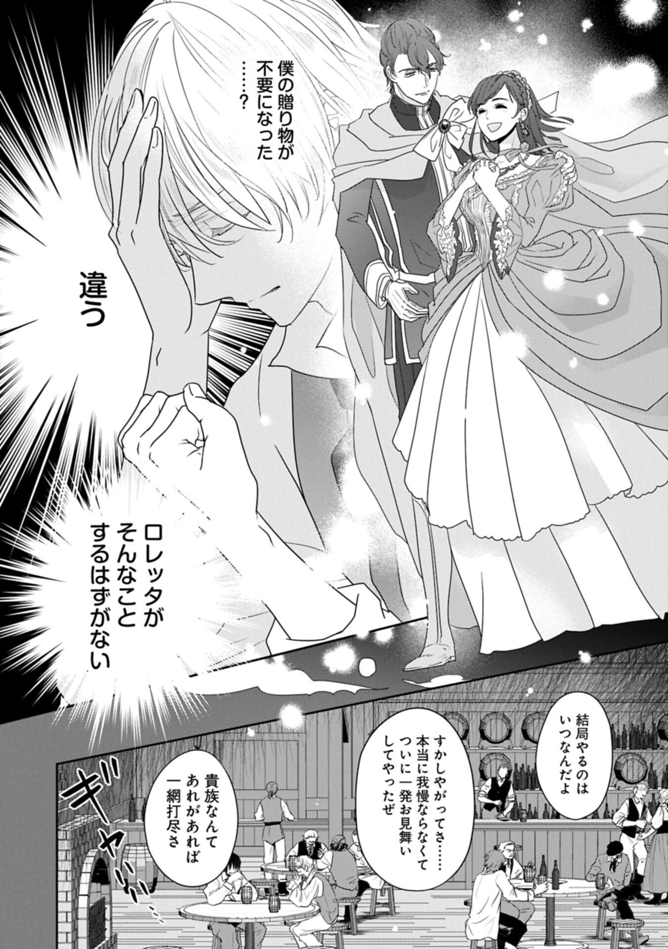 Futei no Ko wa Chichi ni Urareta Totsugi-Saki no Nariagari Danshaku ni Shinka wo Miidasareru Chapter 15.1 6ページ