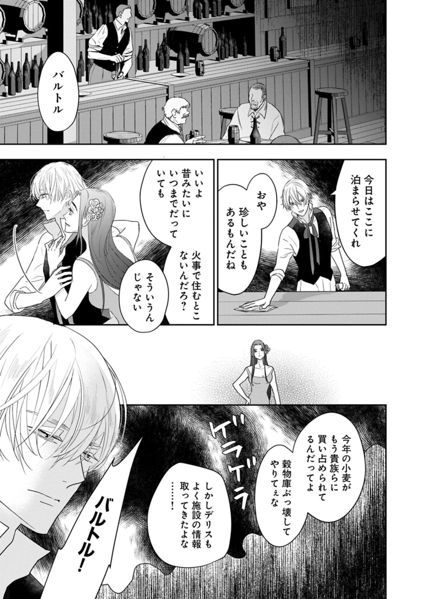 Futei no Ko wa Chichi ni Urareta Totsugi-Saki no Nariagari Danshaku ni Shinka wo Miidasareru Chapter 15.1 7ページ