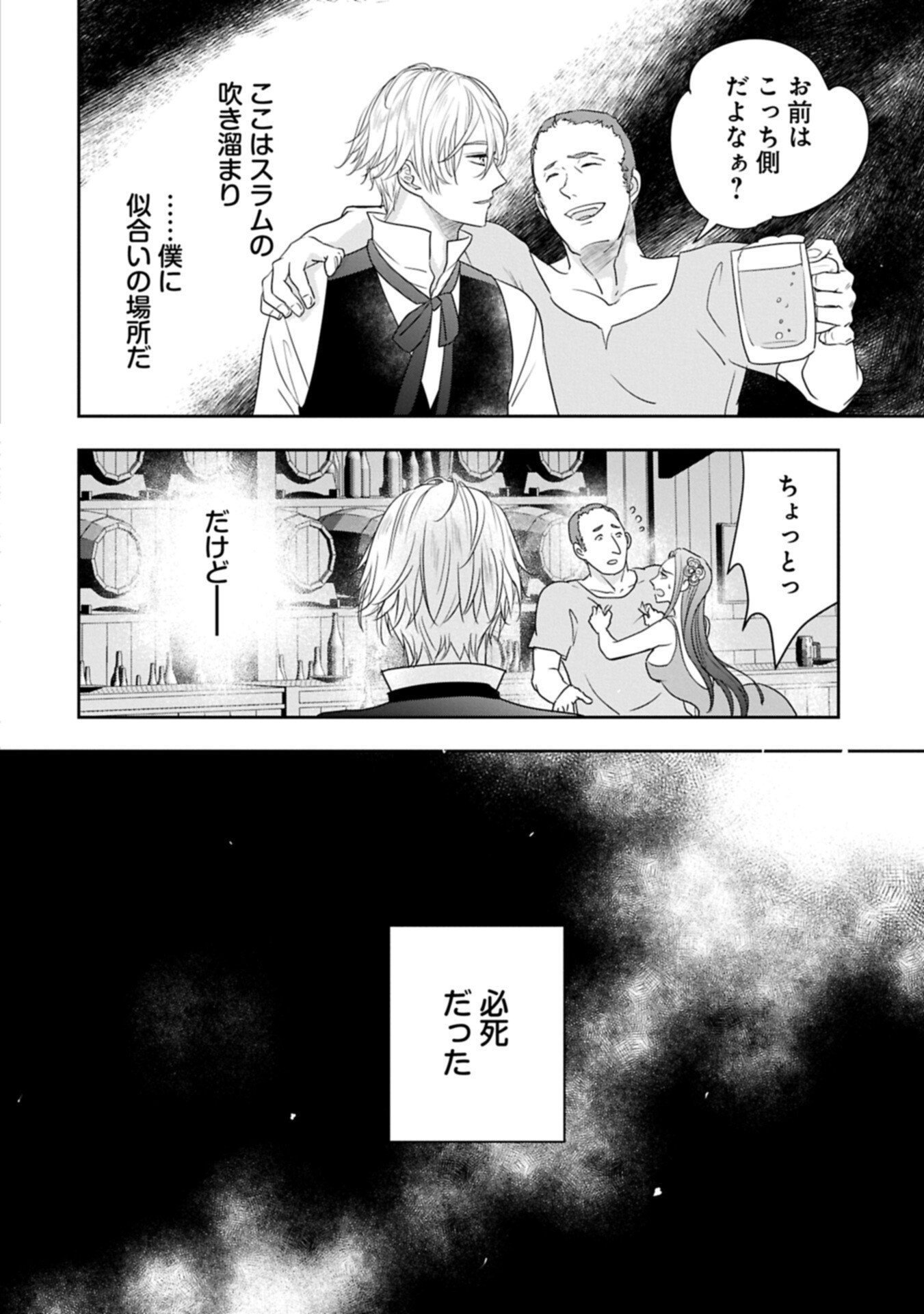 Futei no Ko wa Chichi ni Urareta Totsugi-Saki no Nariagari Danshaku ni Shinka wo Miidasareru Chapter 15.1 8ページ