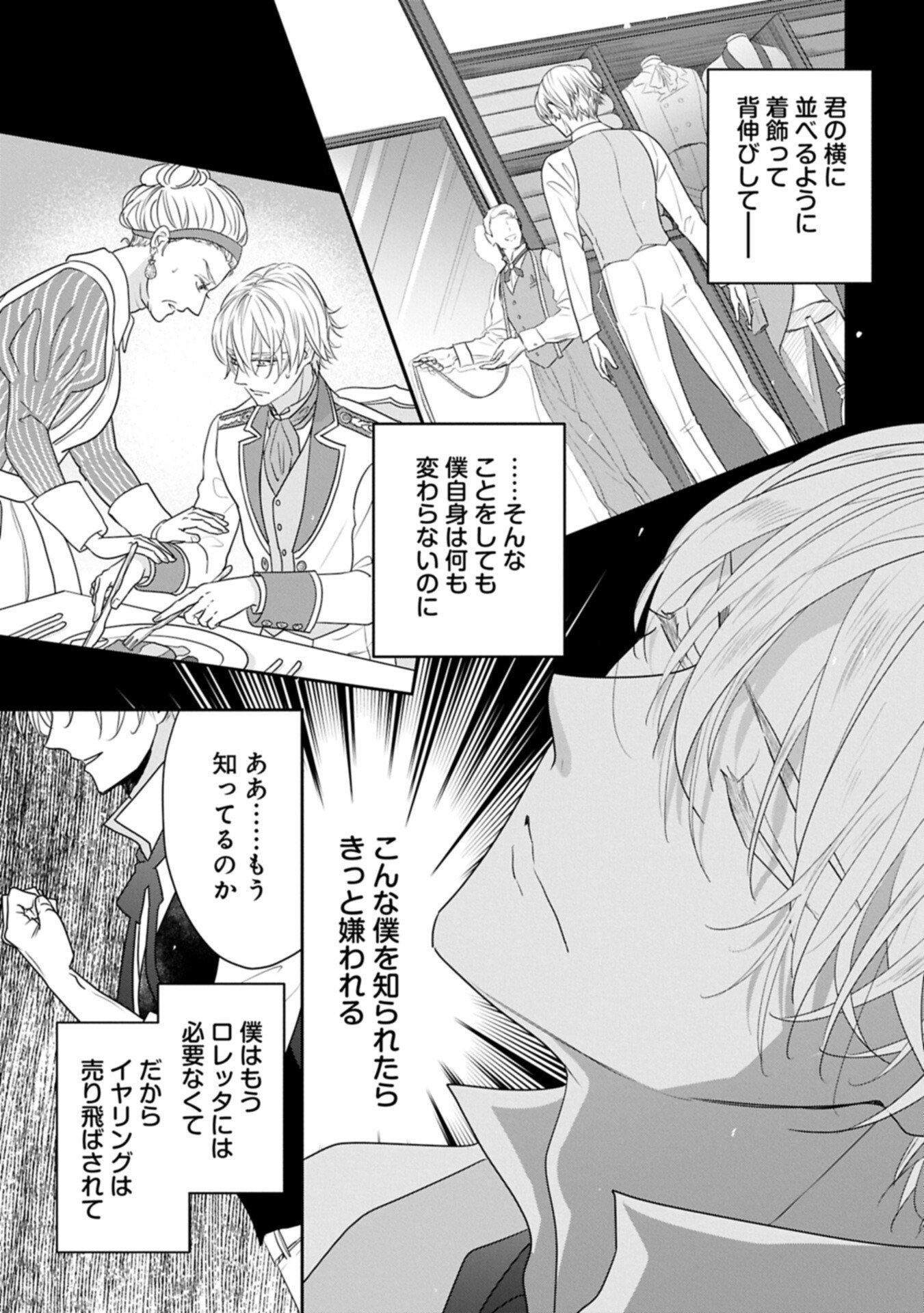 Futei no Ko wa Chichi ni Urareta Totsugi-Saki no Nariagari Danshaku ni Shinka wo Miidasareru Chapter 15.1 9ページ