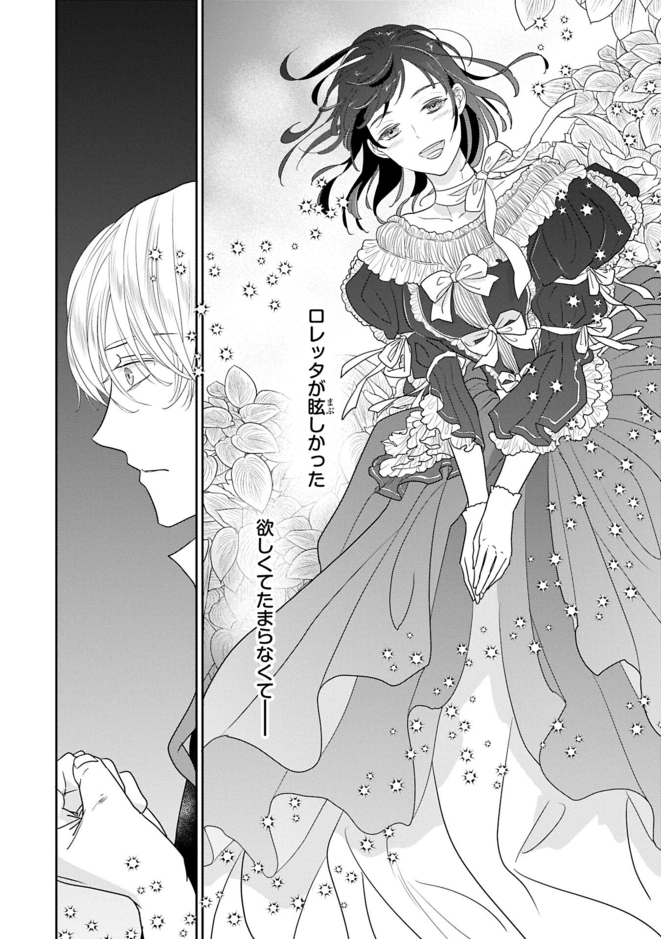 Futei no Ko wa Chichi ni Urareta Totsugi-Saki no Nariagari Danshaku ni Shinka wo Miidasareru Chapter 15.1 10ページ