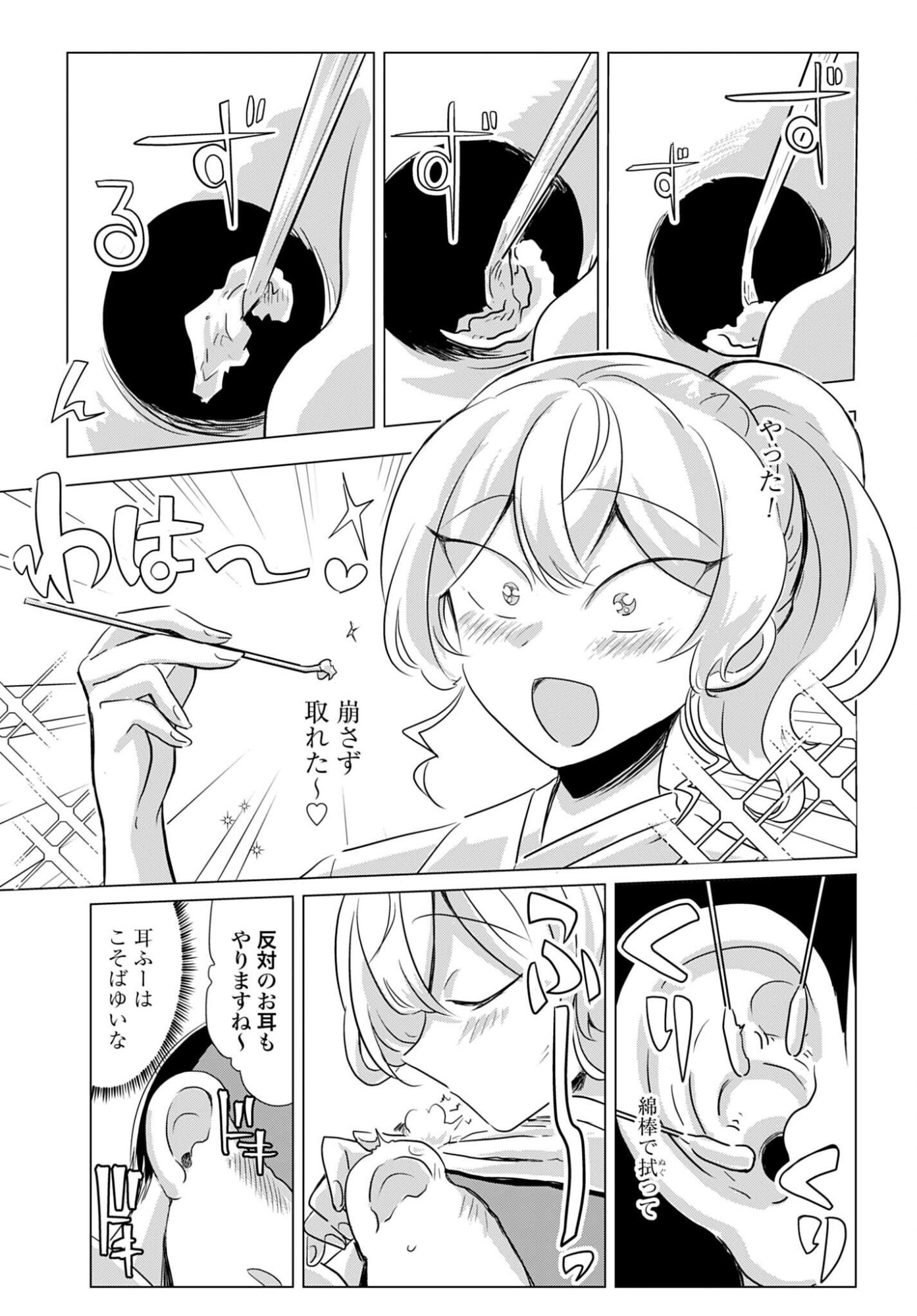 Deatte 3-pun de Mimikaki Chapter 1 11ページ