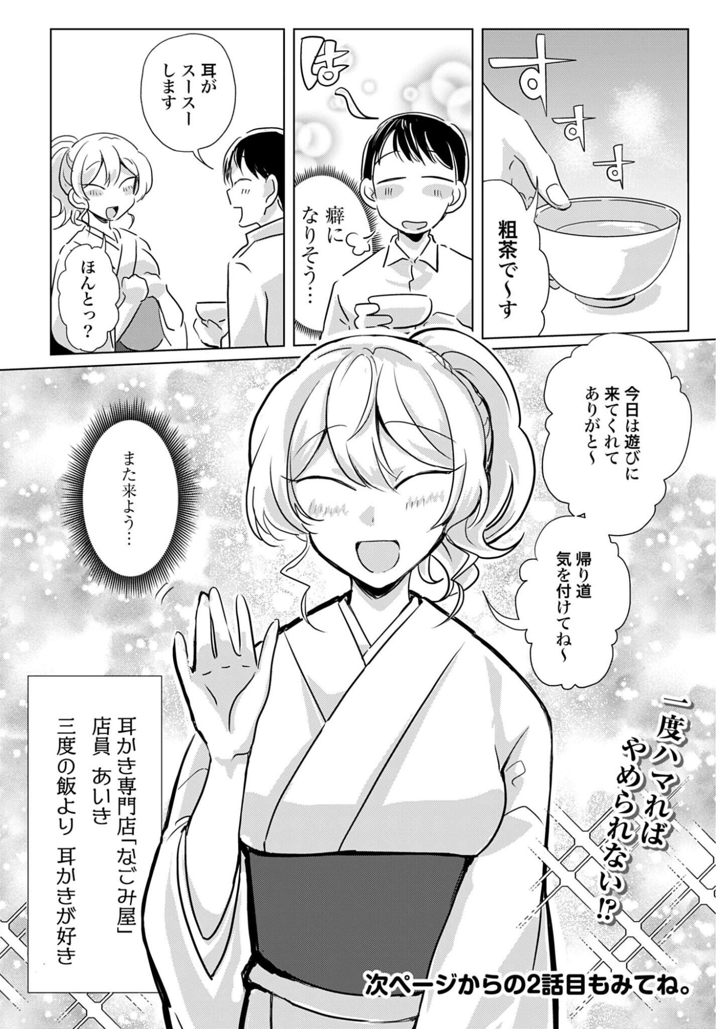 Deatte 3-pun de Mimikaki Chapter 1 12ページ