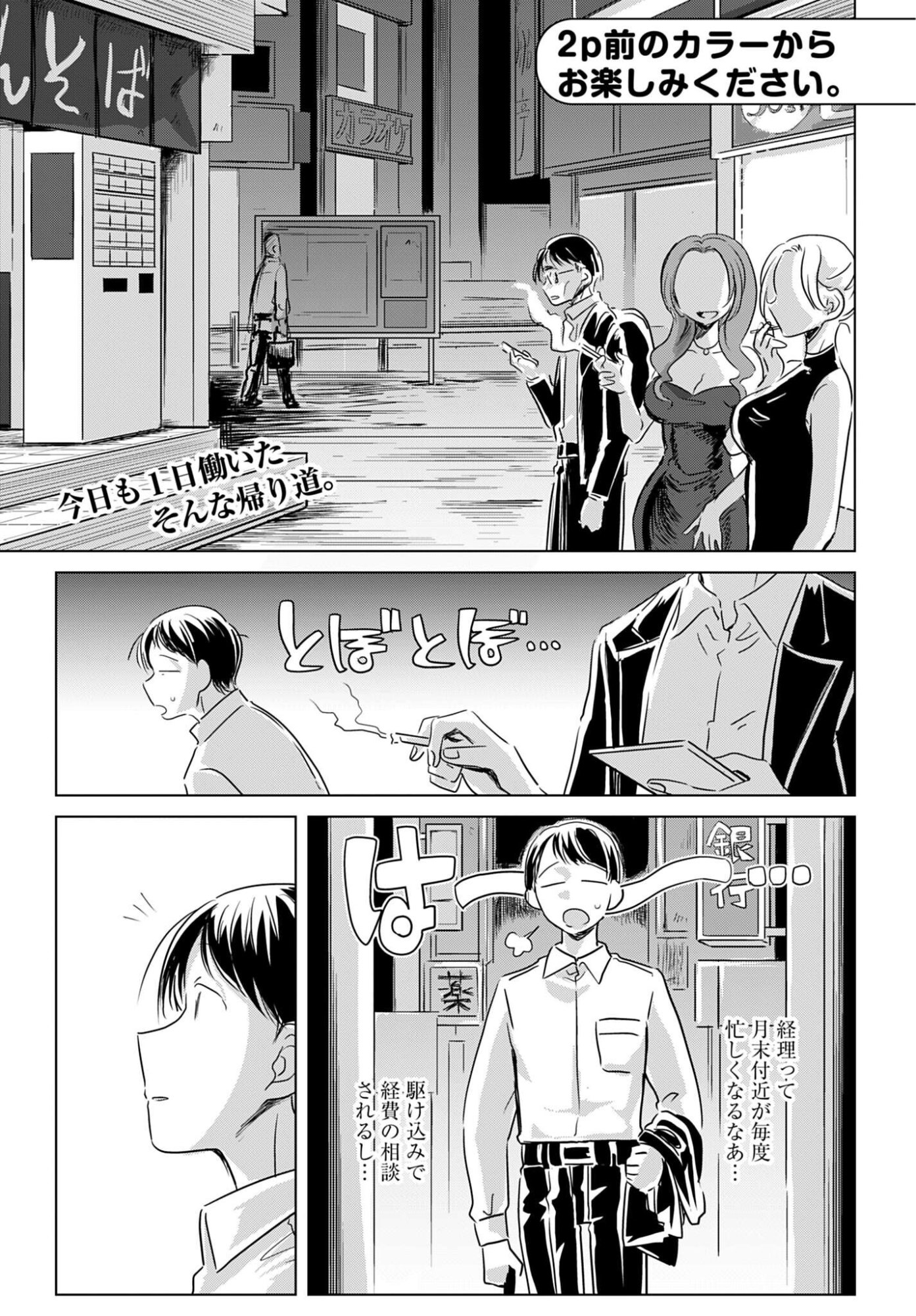 Deatte 3-pun de Mimikaki Chapter 1 3ページ