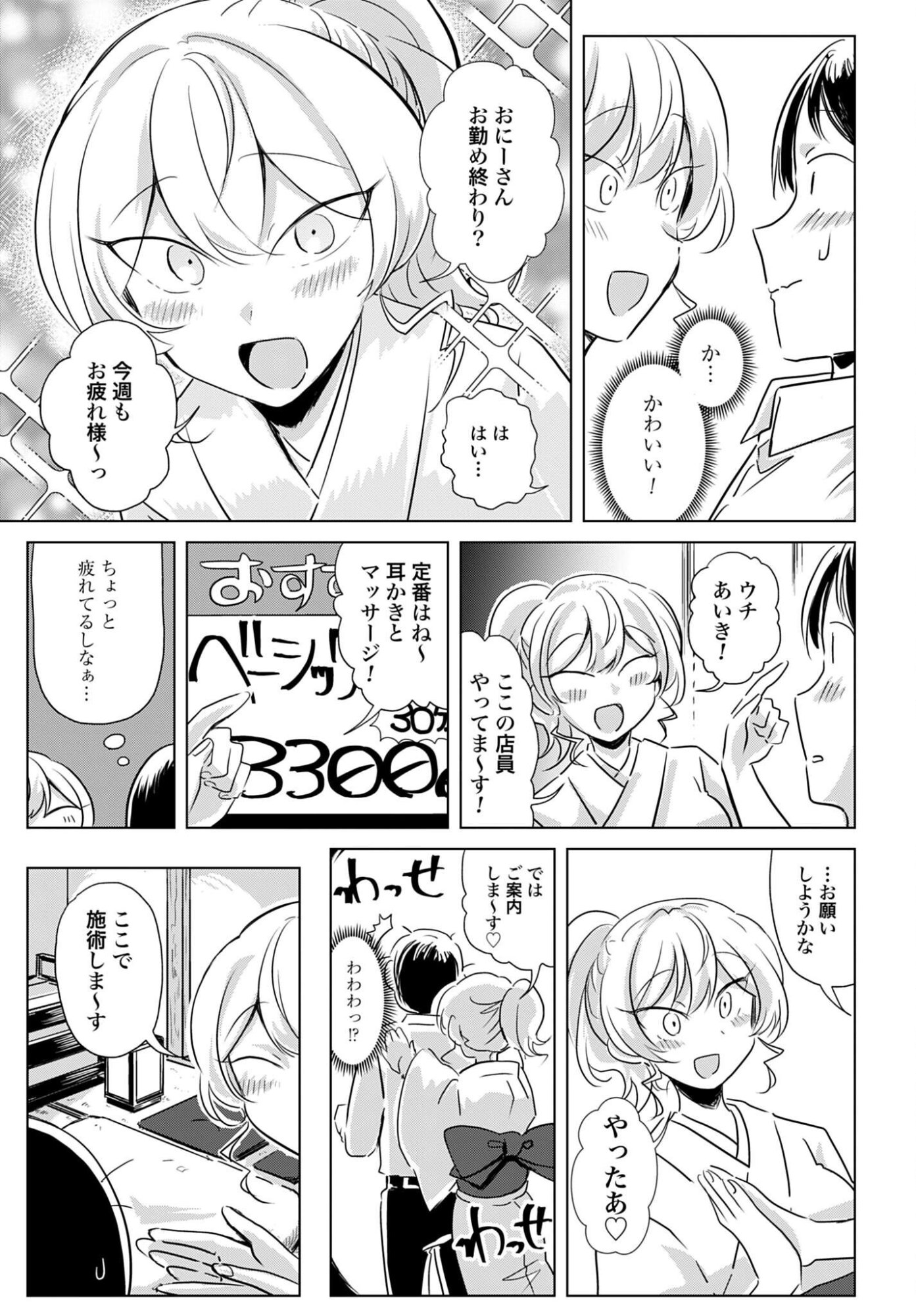 Deatte 3-pun de Mimikaki Chapter 1 5ページ