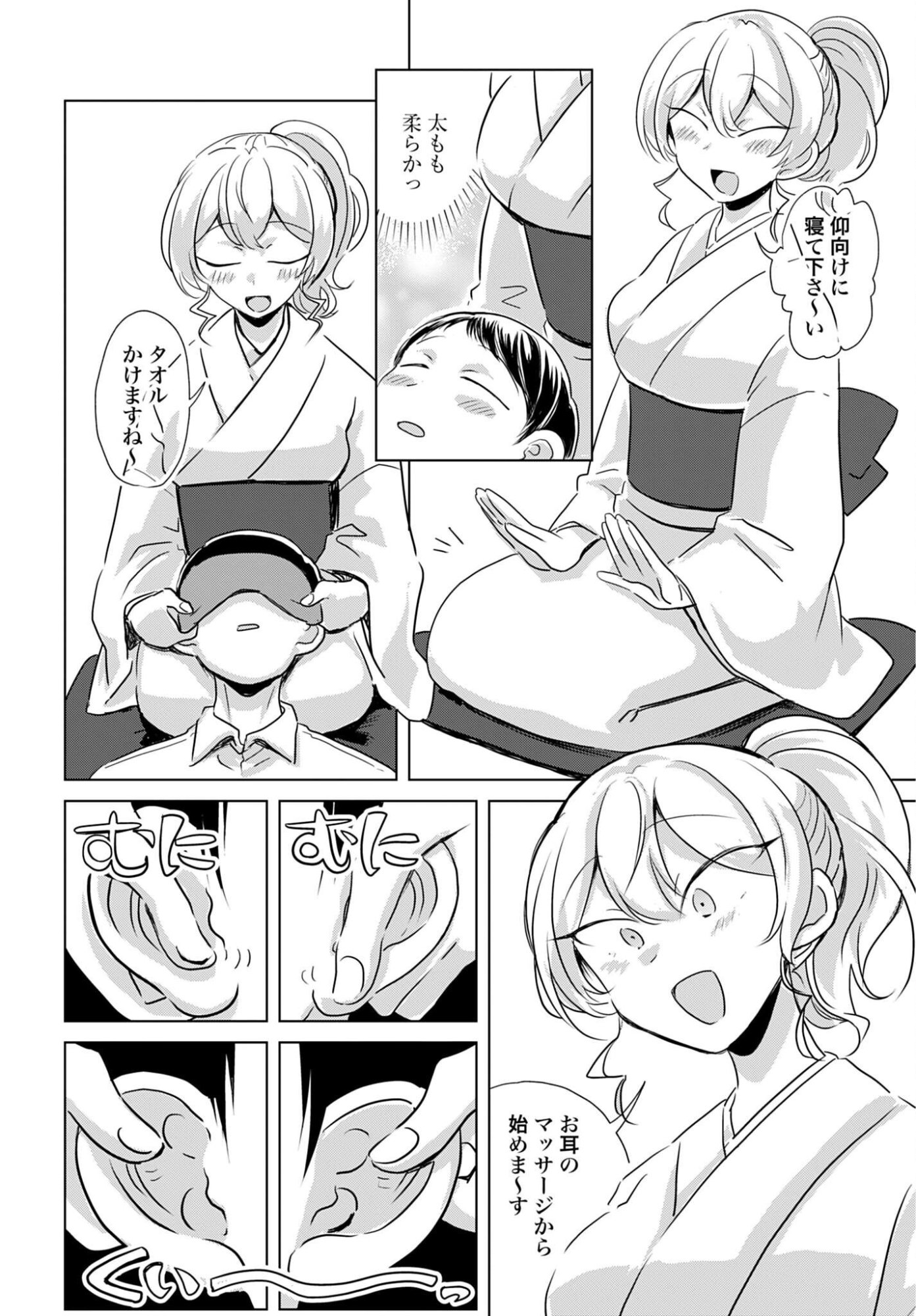 Deatte 3-pun de Mimikaki Chapter 1 6ページ