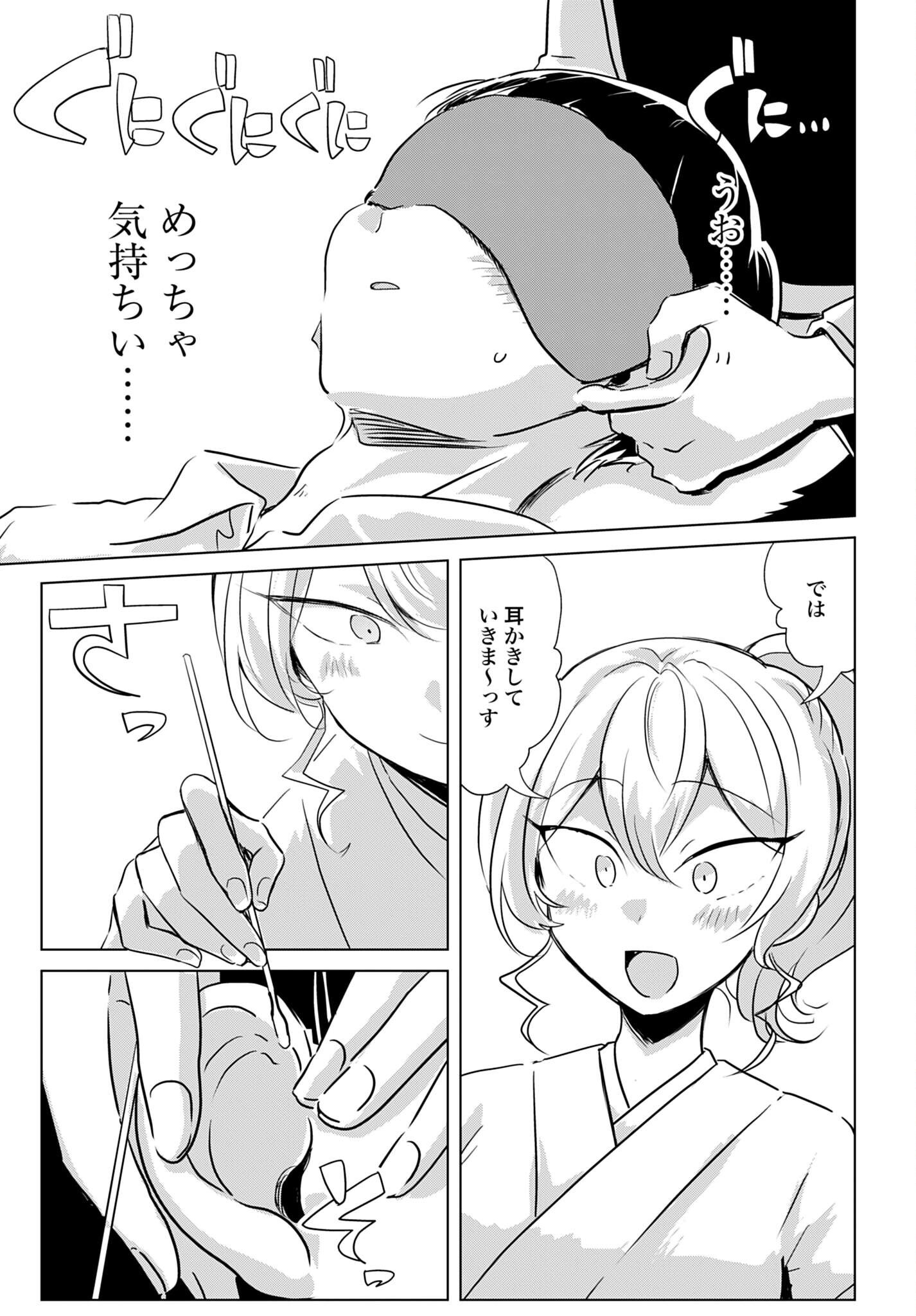 Deatte 3-pun de Mimikaki Chapter 1 7ページ