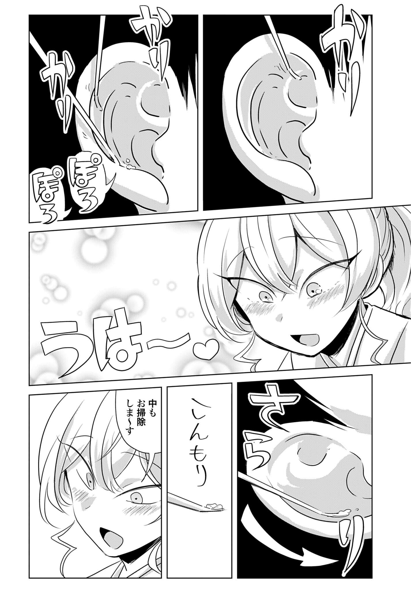 Deatte 3-pun de Mimikaki Chapter 1 8ページ