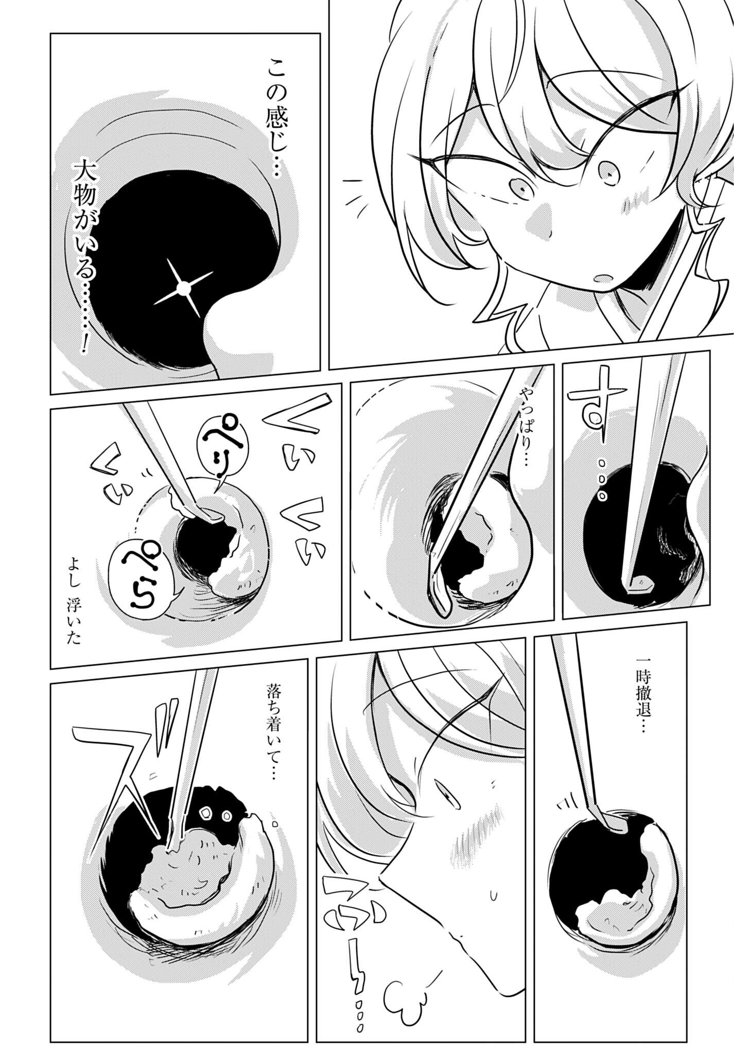 Deatte 3-pun de Mimikaki Chapter 1 10ページ
