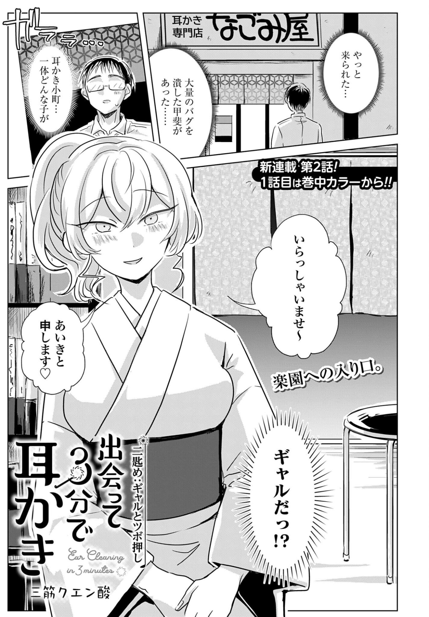 Deatte 3-pun de Mimikaki Chapter 2 1ページ