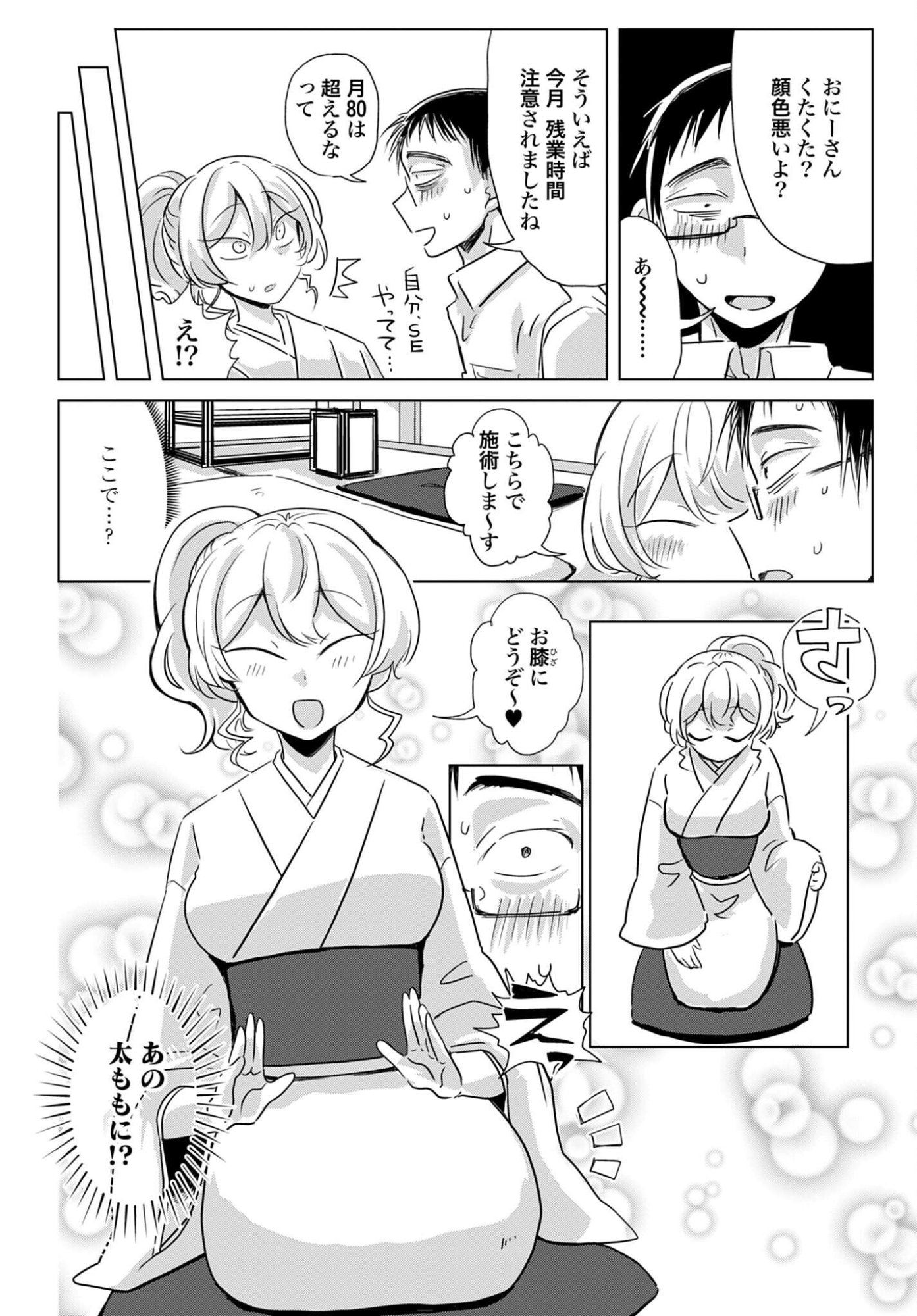Deatte 3-pun de Mimikaki Chapter 2 2ページ
