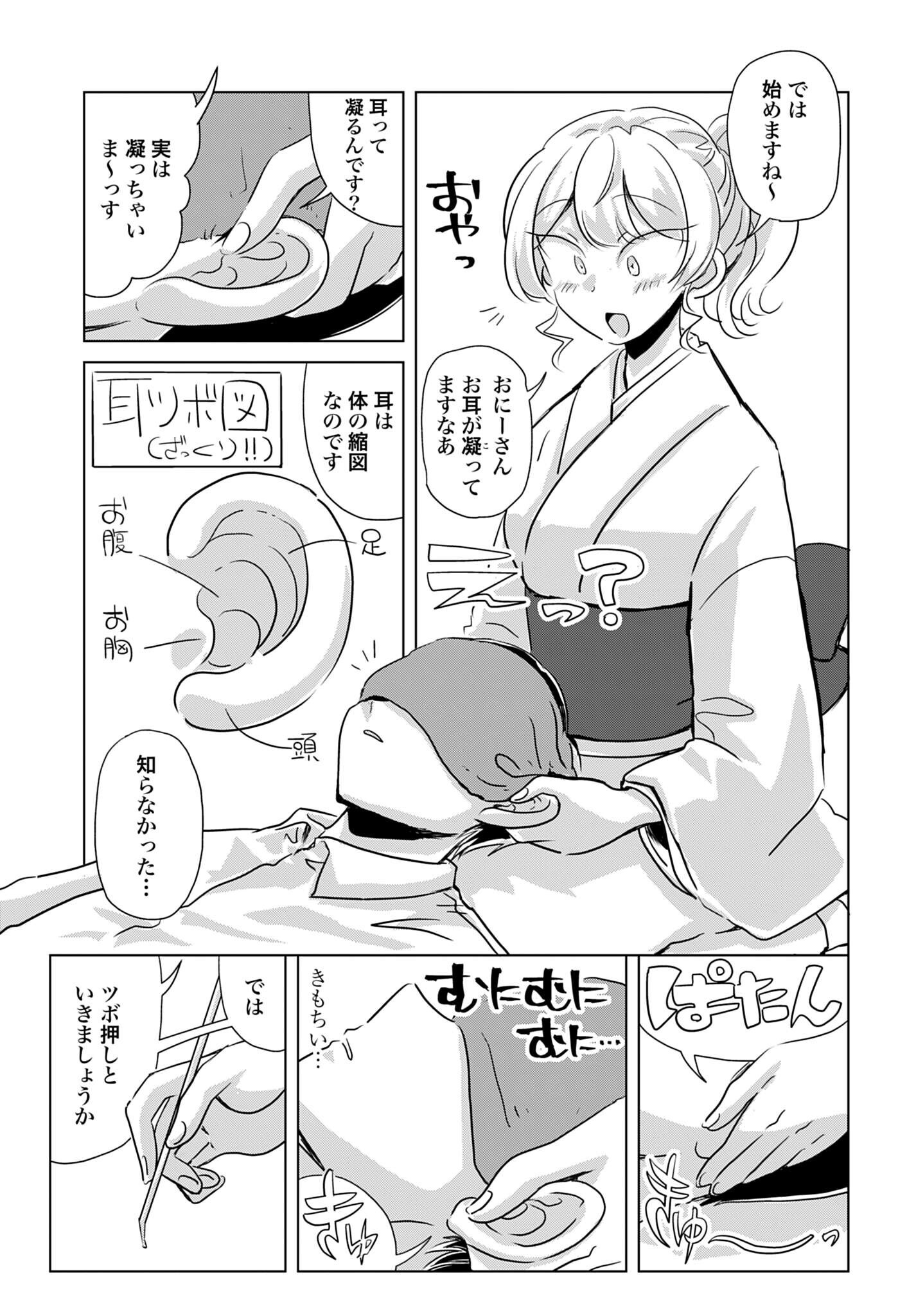 Deatte 3-pun de Mimikaki Chapter 2 3ページ