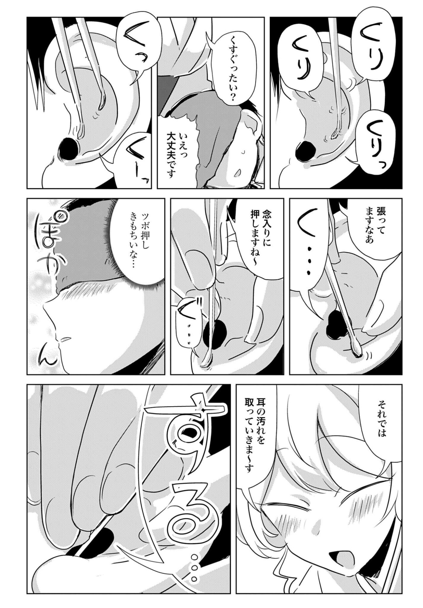 Deatte 3-pun de Mimikaki Chapter 2 4ページ