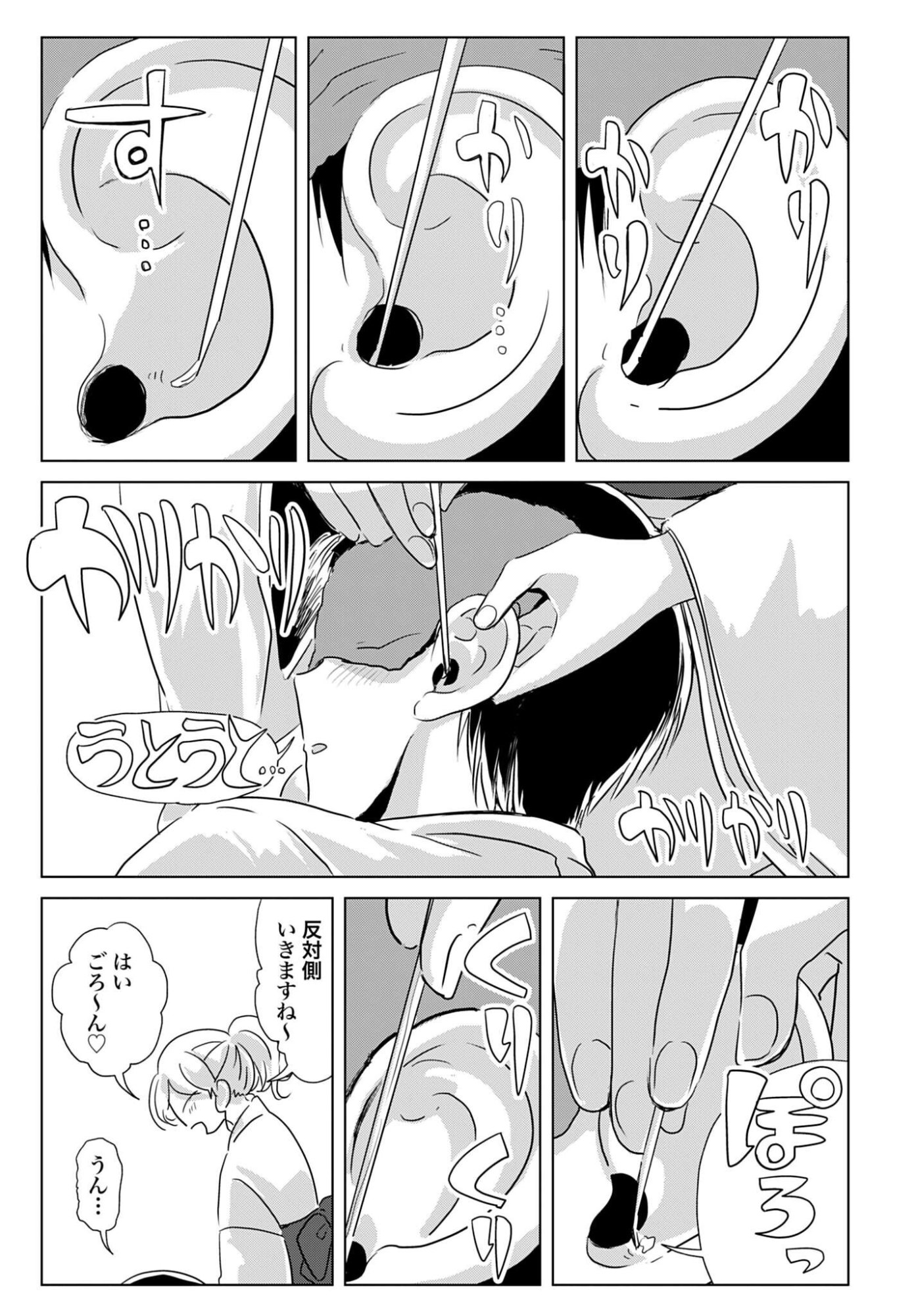 Deatte 3-pun de Mimikaki Chapter 2 5ページ