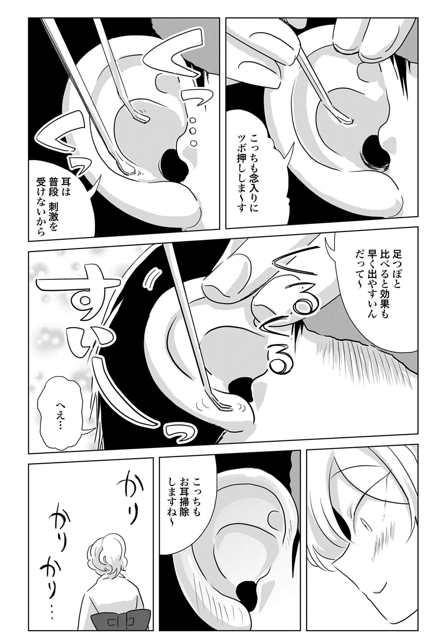 Deatte 3-pun de Mimikaki Chapter 2 6ページ