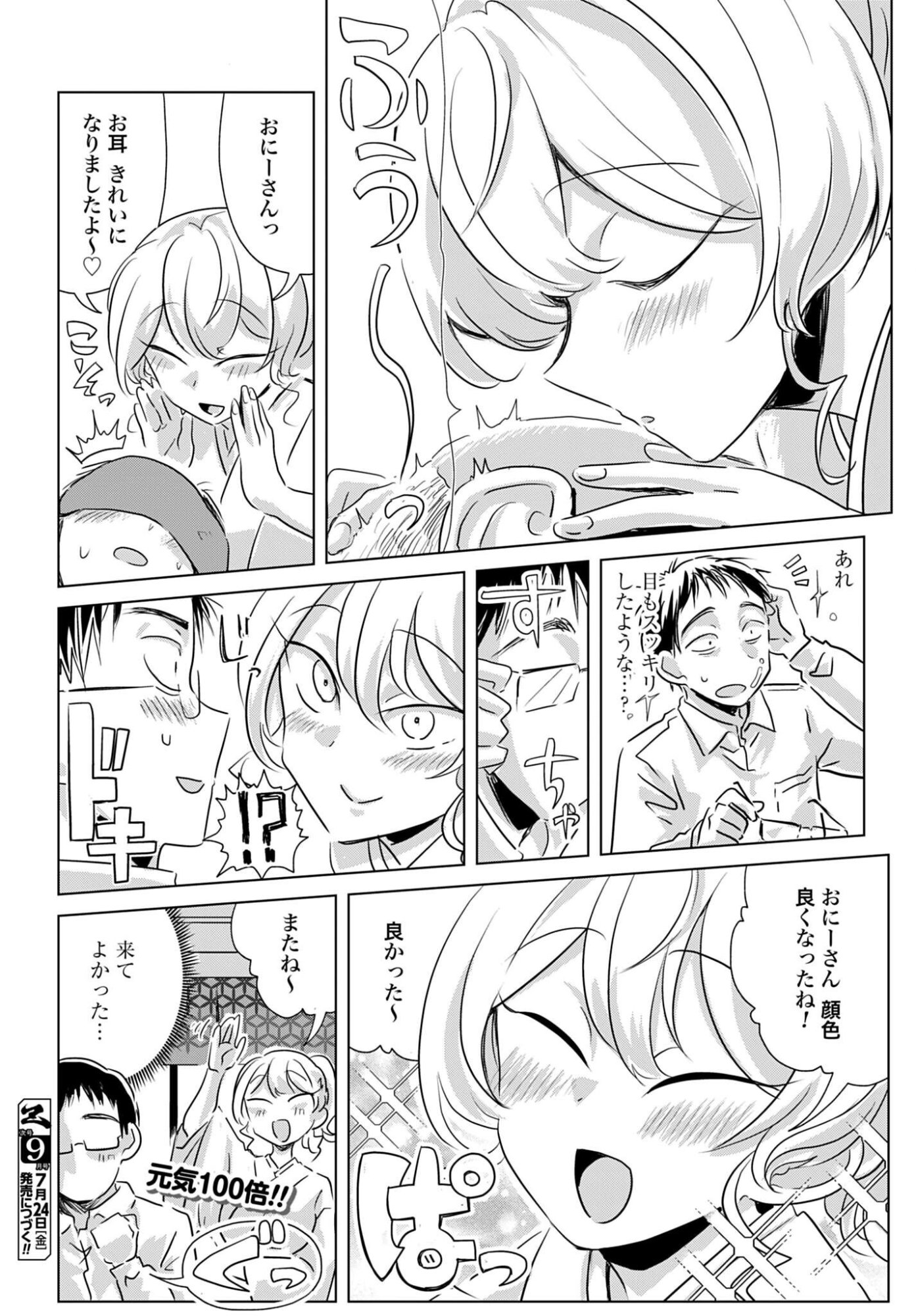 Deatte 3-pun de Mimikaki Chapter 2 8ページ