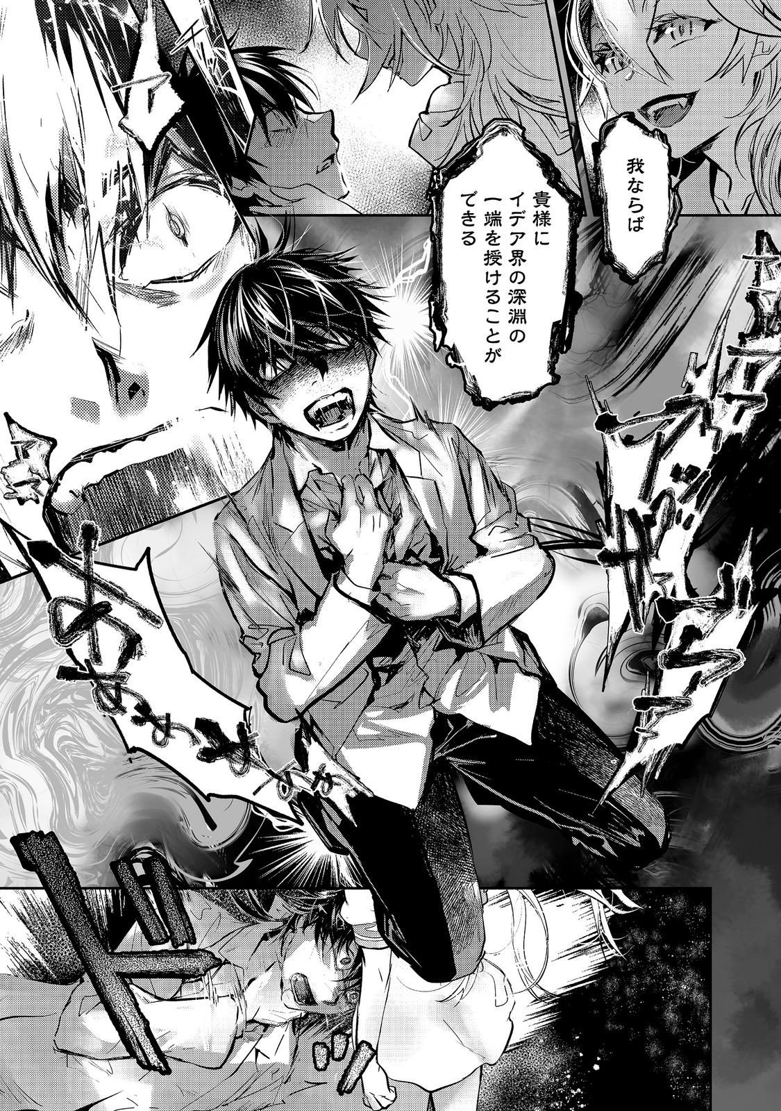 Maryoku Zero no Saikyou Majutsushi - Yahari Omaera no Majutsu Riron wa Machigatteirun da ga? Chapter 26 1ページ
