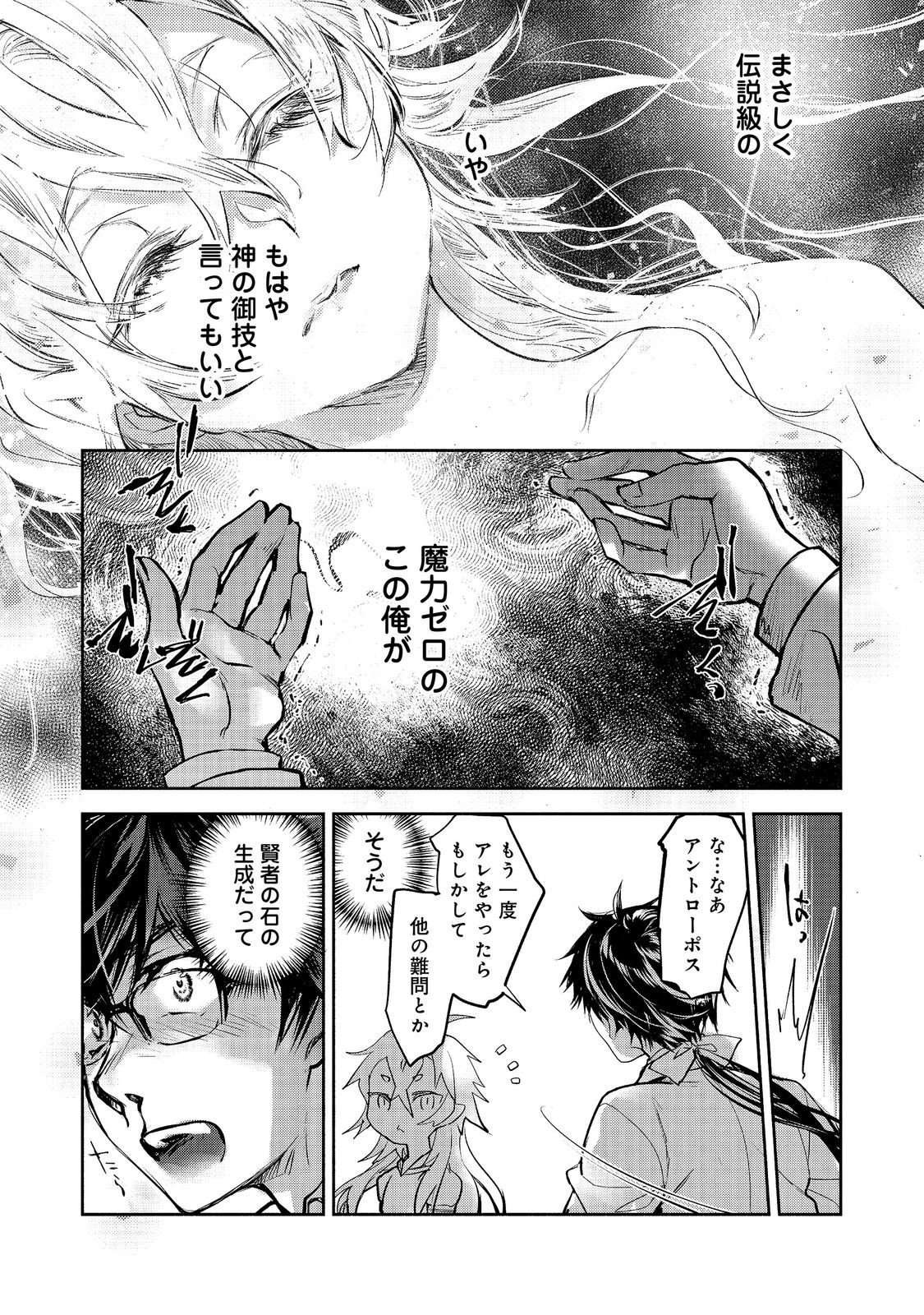 Maryoku Zero no Saikyou Majutsushi - Yahari Omaera no Majutsu Riron wa Machigatteirun da ga? Chapter 26 11ページ