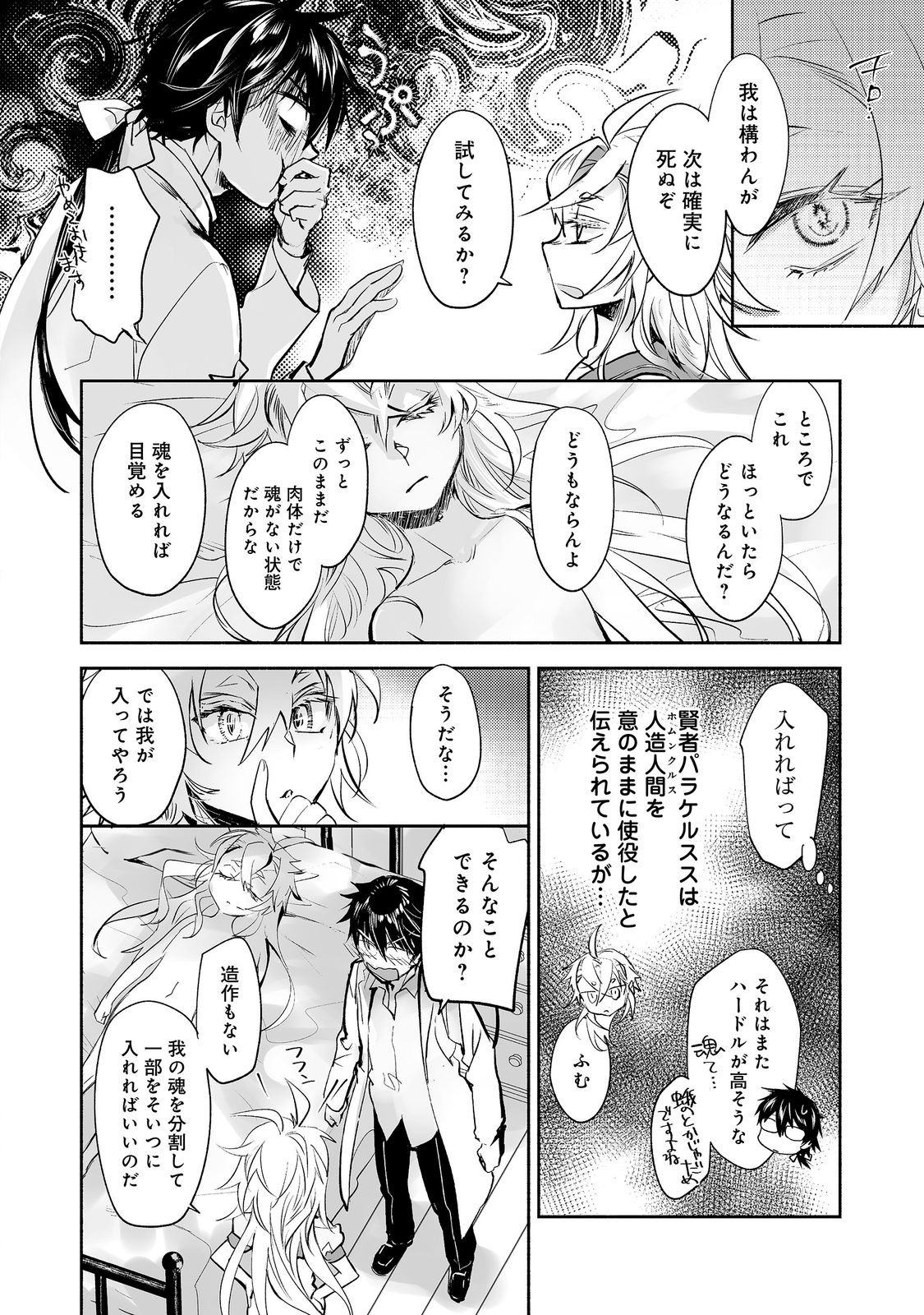 Maryoku Zero no Saikyou Majutsushi - Yahari Omaera no Majutsu Riron wa Machigatteirun da ga? Chapter 26 12ページ
