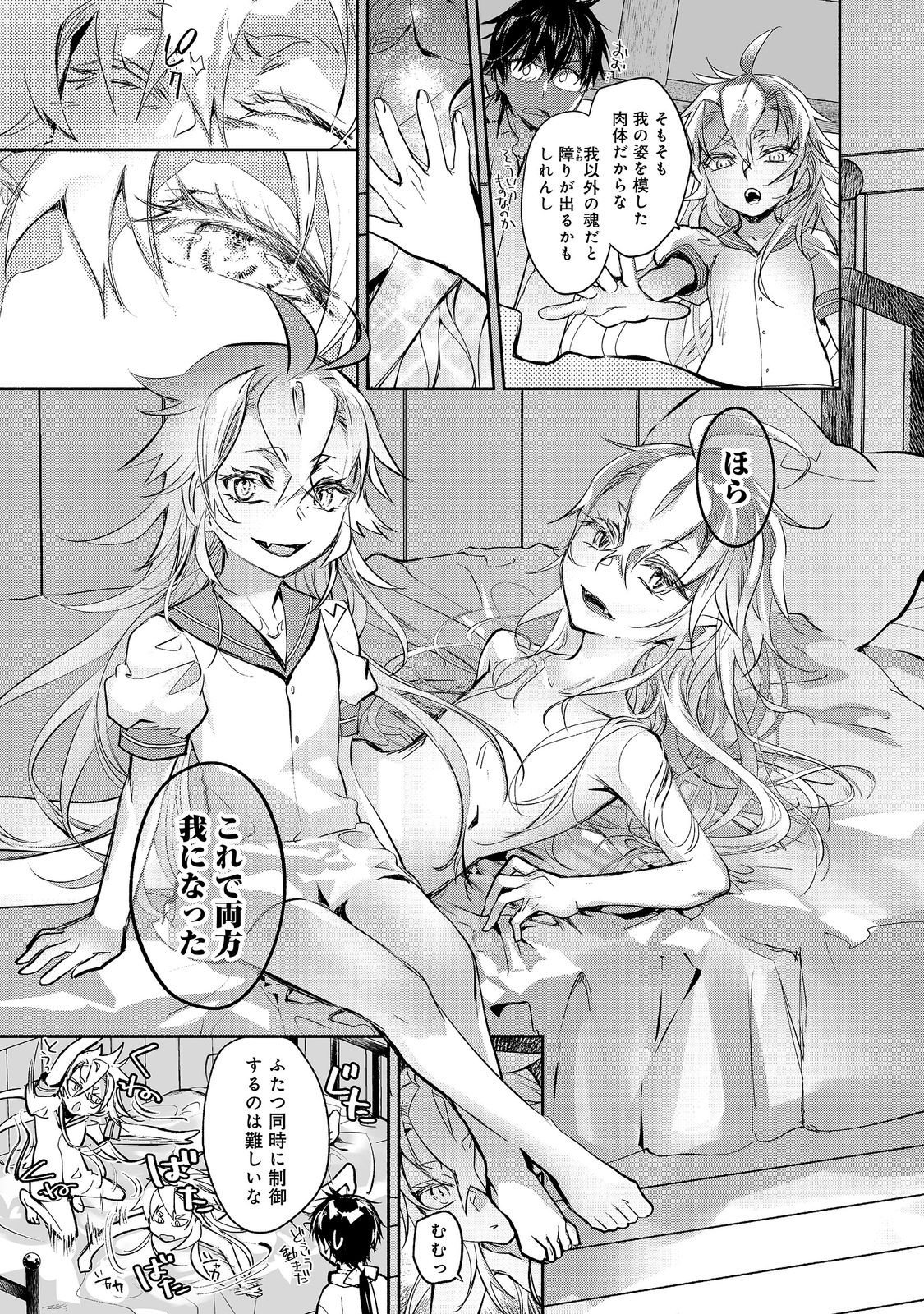 Maryoku Zero no Saikyou Majutsushi - Yahari Omaera no Majutsu Riron wa Machigatteirun da ga? Chapter 26 13ページ