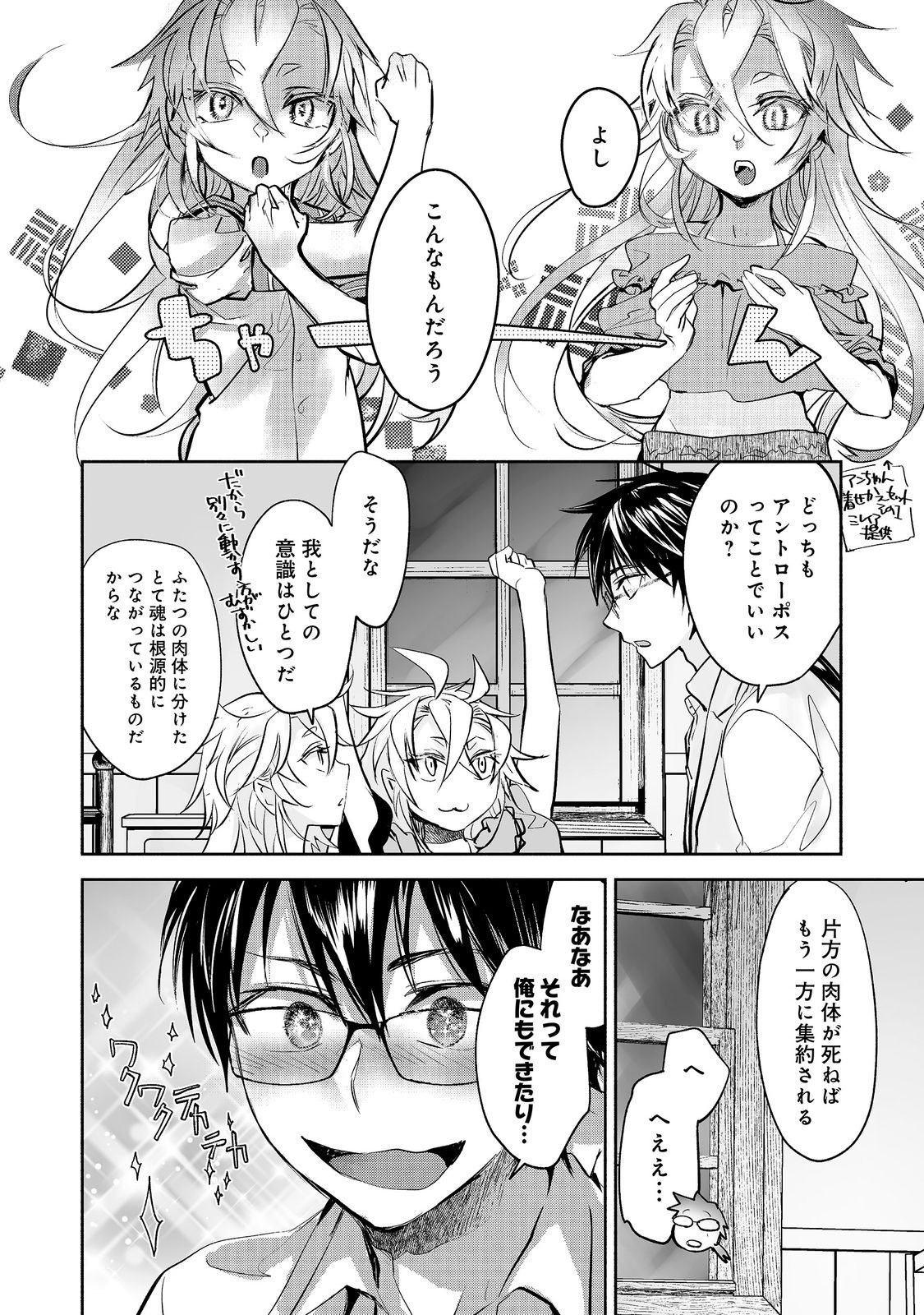 Maryoku Zero no Saikyou Majutsushi - Yahari Omaera no Majutsu Riron wa Machigatteirun da ga? Chapter 26 14ページ