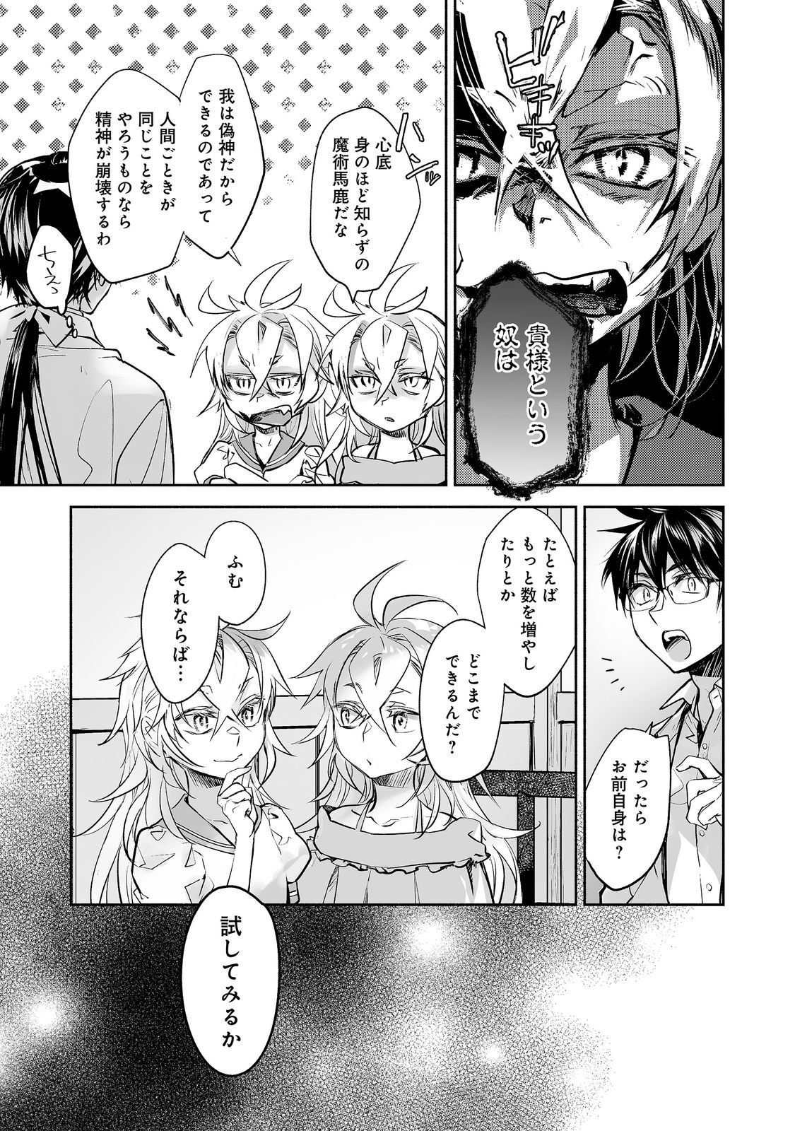 Maryoku Zero no Saikyou Majutsushi - Yahari Omaera no Majutsu Riron wa Machigatteirun da ga? Chapter 26 15ページ