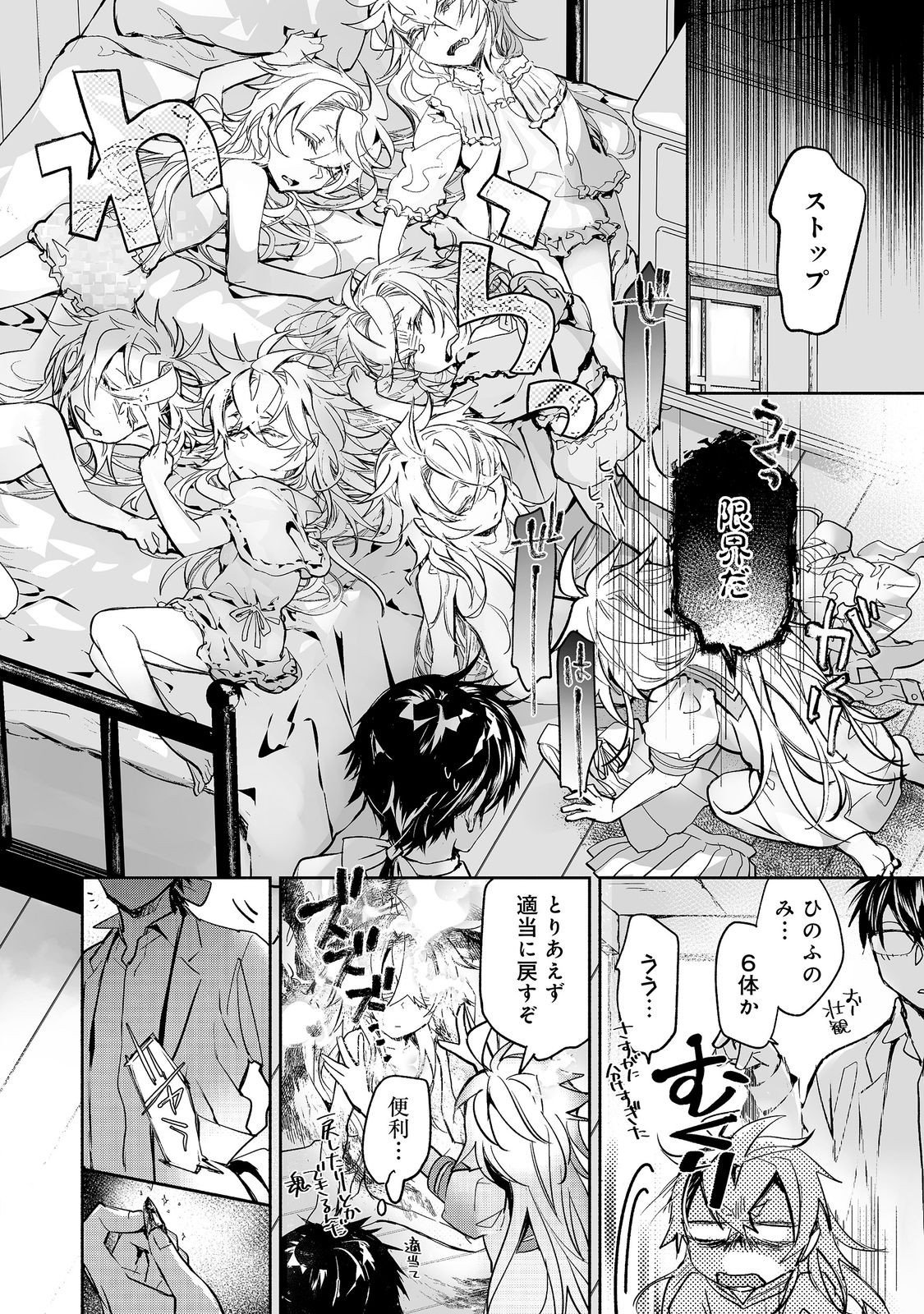 Maryoku Zero no Saikyou Majutsushi - Yahari Omaera no Majutsu Riron wa Machigatteirun da ga? Chapter 26 16ページ