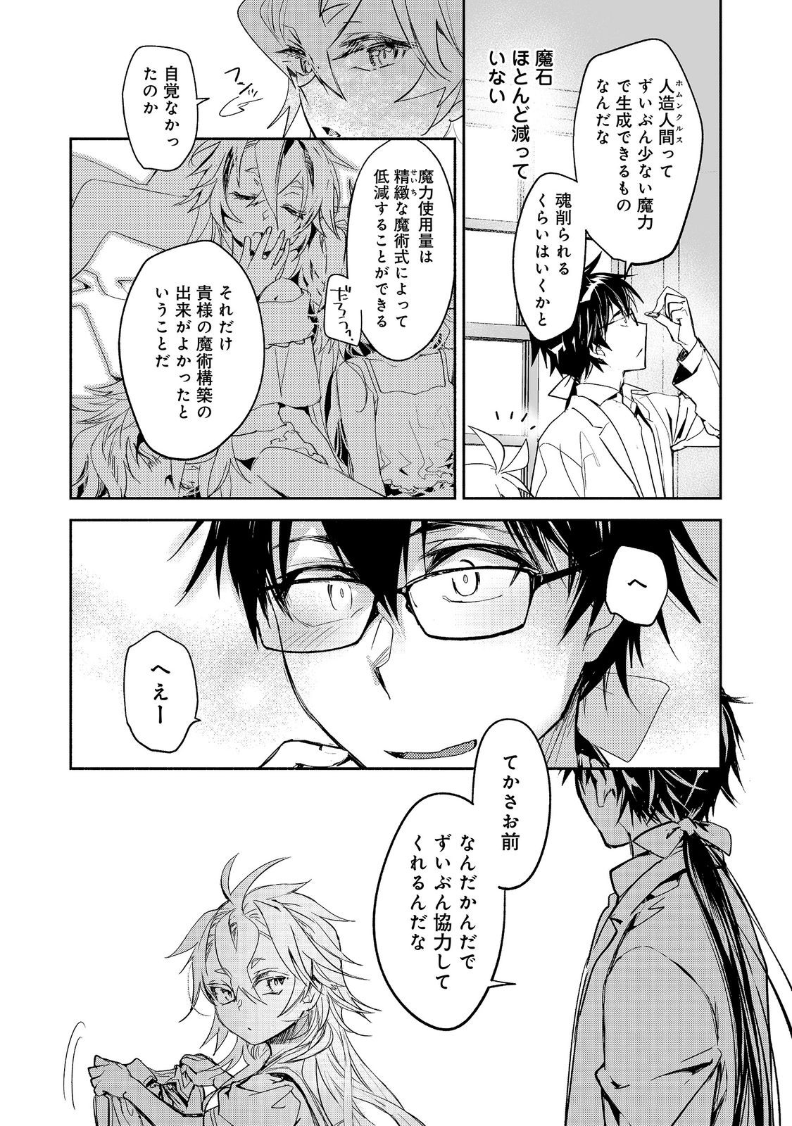 Maryoku Zero no Saikyou Majutsushi - Yahari Omaera no Majutsu Riron wa Machigatteirun da ga? Chapter 26 17ページ