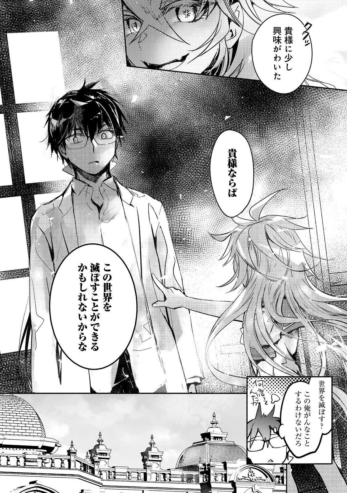 Maryoku Zero no Saikyou Majutsushi - Yahari Omaera no Majutsu Riron wa Machigatteirun da ga? Chapter 26 18ページ