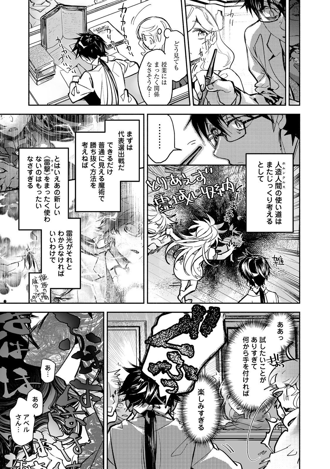 Maryoku Zero no Saikyou Majutsushi - Yahari Omaera no Majutsu Riron wa Machigatteirun da ga? Chapter 26 19ページ