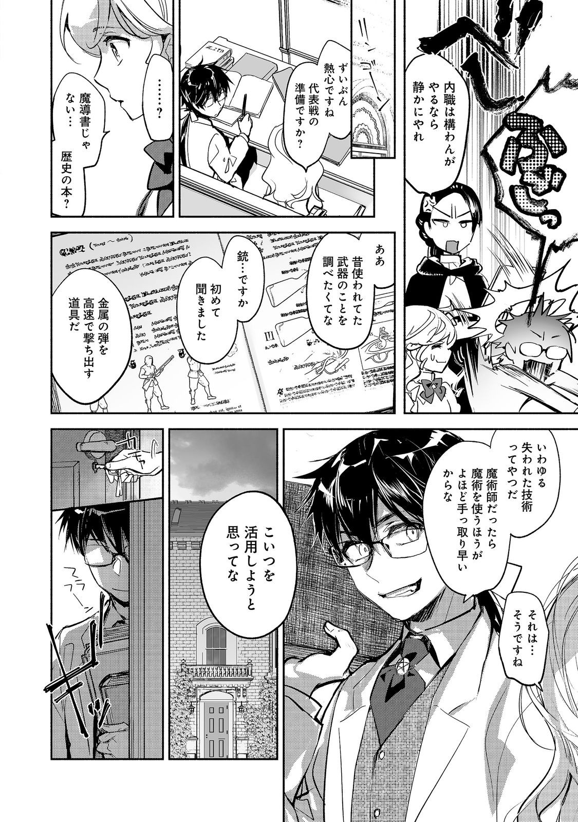 Maryoku Zero no Saikyou Majutsushi - Yahari Omaera no Majutsu Riron wa Machigatteirun da ga? Chapter 26 20ページ