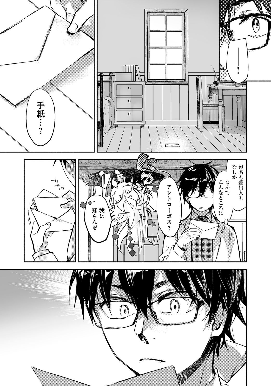 Maryoku Zero no Saikyou Majutsushi - Yahari Omaera no Majutsu Riron wa Machigatteirun da ga? Chapter 26 21ページ