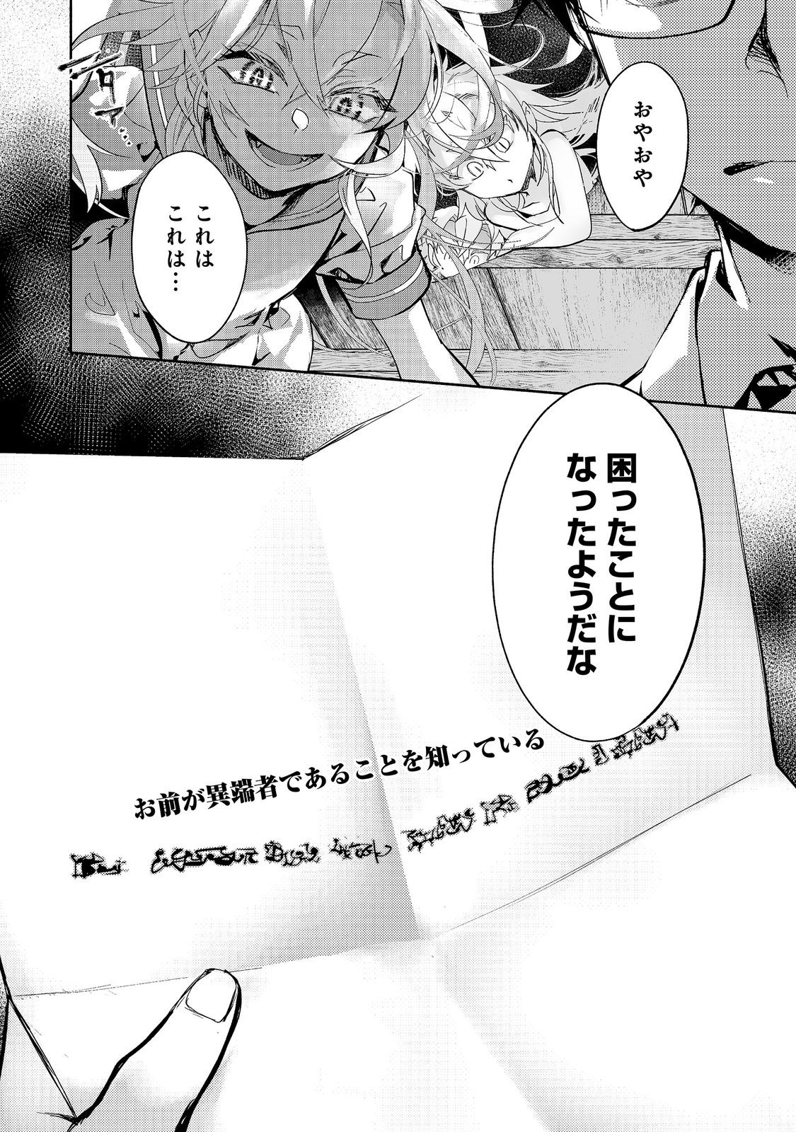Maryoku Zero no Saikyou Majutsushi - Yahari Omaera no Majutsu Riron wa Machigatteirun da ga? Chapter 26 22ページ