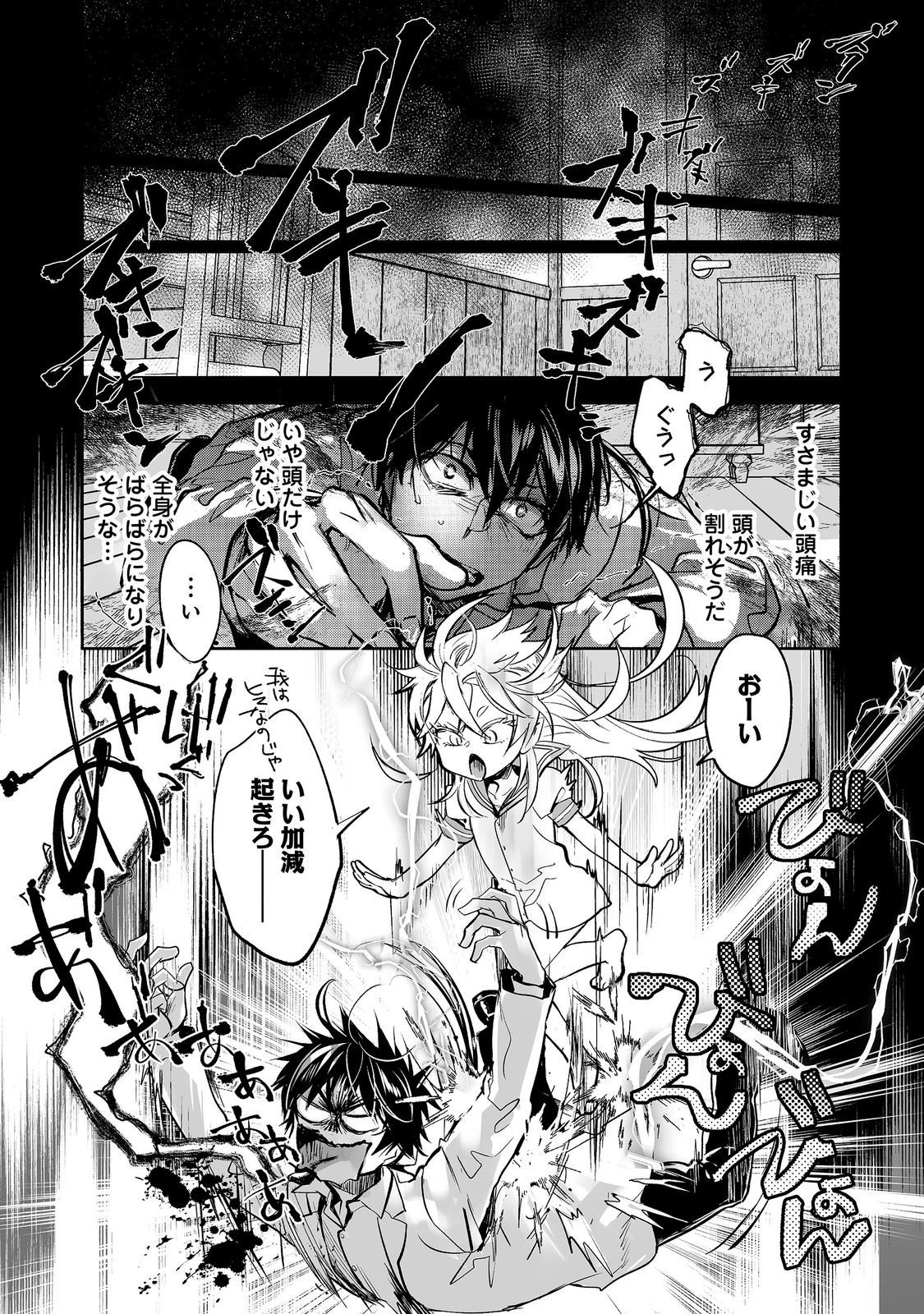 Maryoku Zero no Saikyou Majutsushi - Yahari Omaera no Majutsu Riron wa Machigatteirun da ga? Chapter 26 4ページ