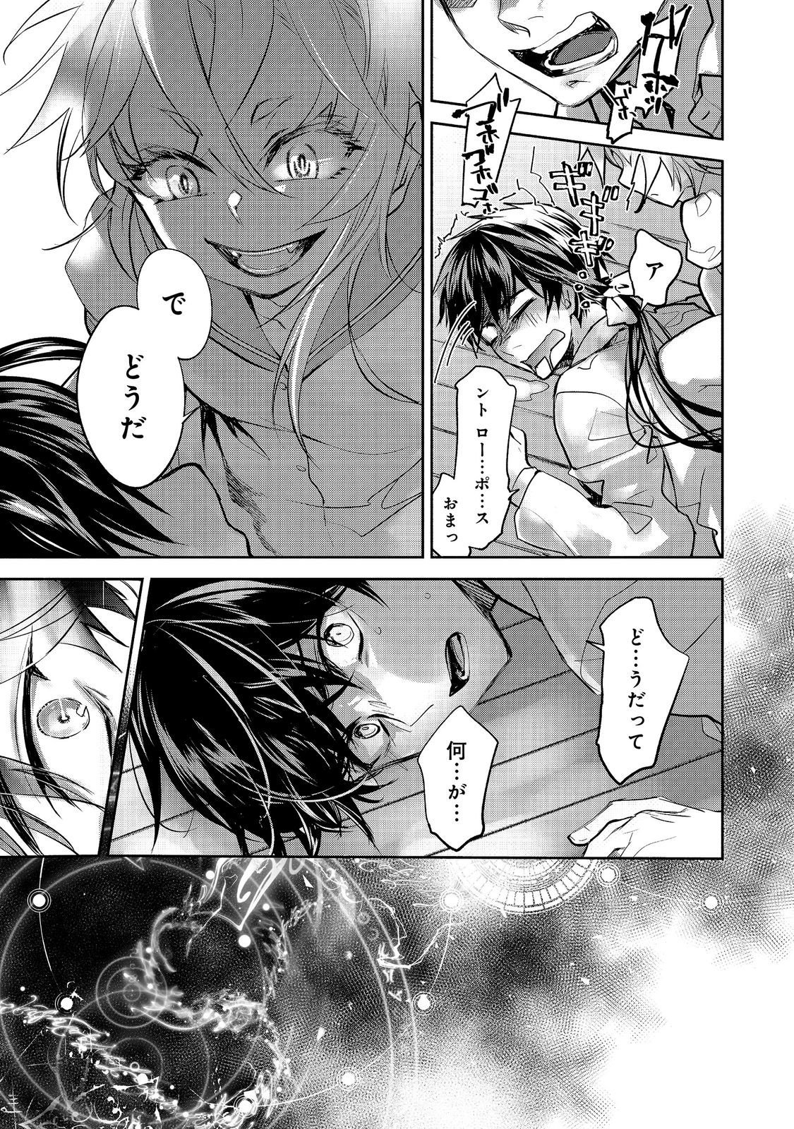 Maryoku Zero no Saikyou Majutsushi - Yahari Omaera no Majutsu Riron wa Machigatteirun da ga? Chapter 26 5ページ