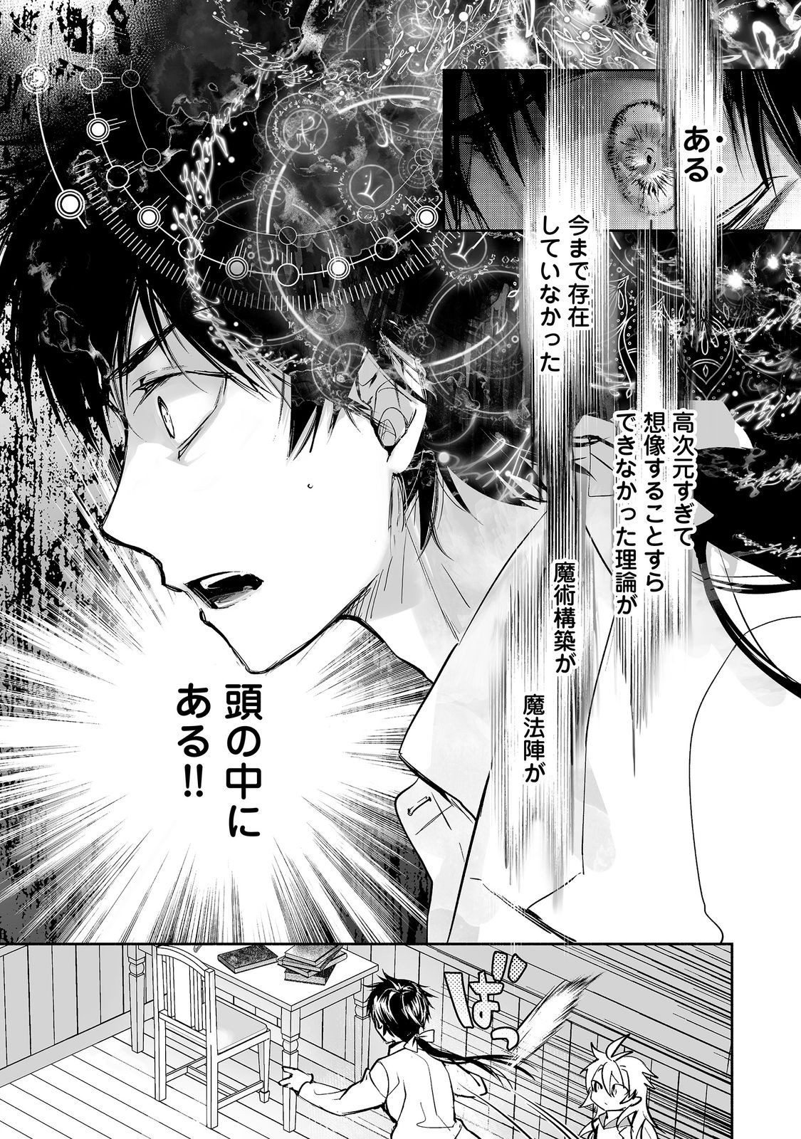 Maryoku Zero no Saikyou Majutsushi - Yahari Omaera no Majutsu Riron wa Machigatteirun da ga? Chapter 26 6ページ