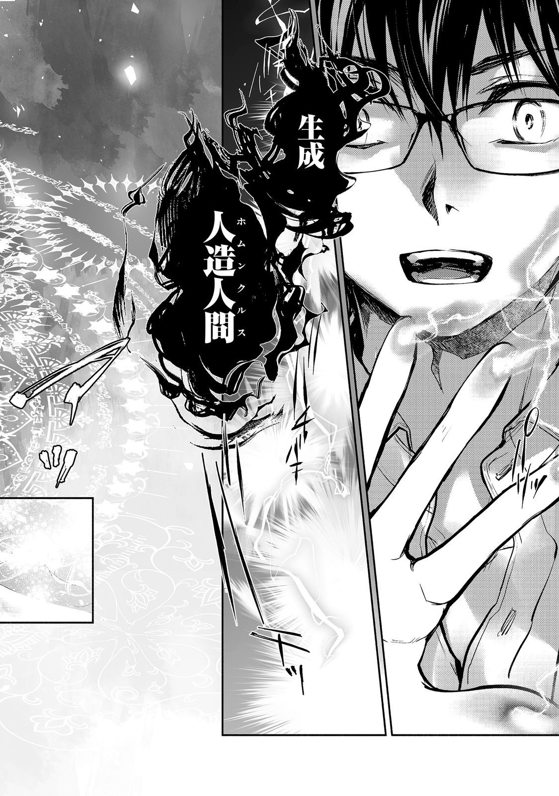 Maryoku Zero no Saikyou Majutsushi - Yahari Omaera no Majutsu Riron wa Machigatteirun da ga? Chapter 26 8ページ