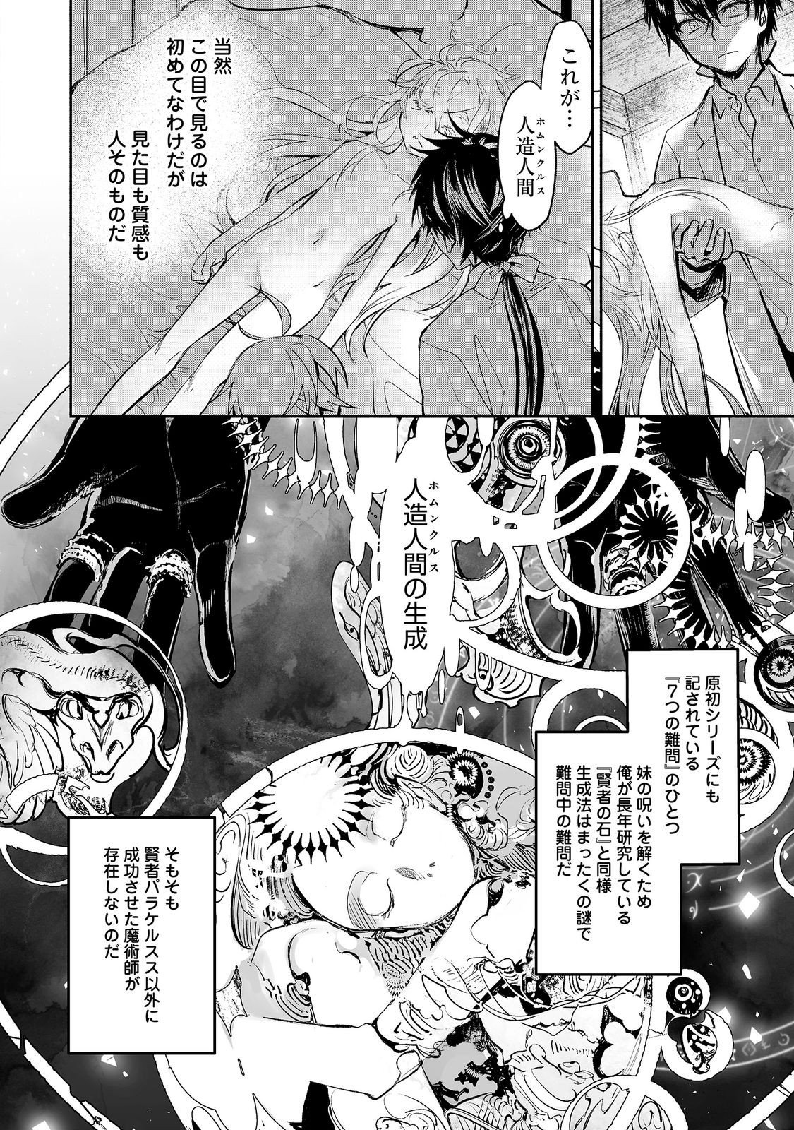 Maryoku Zero no Saikyou Majutsushi - Yahari Omaera no Majutsu Riron wa Machigatteirun da ga? Chapter 26 10ページ