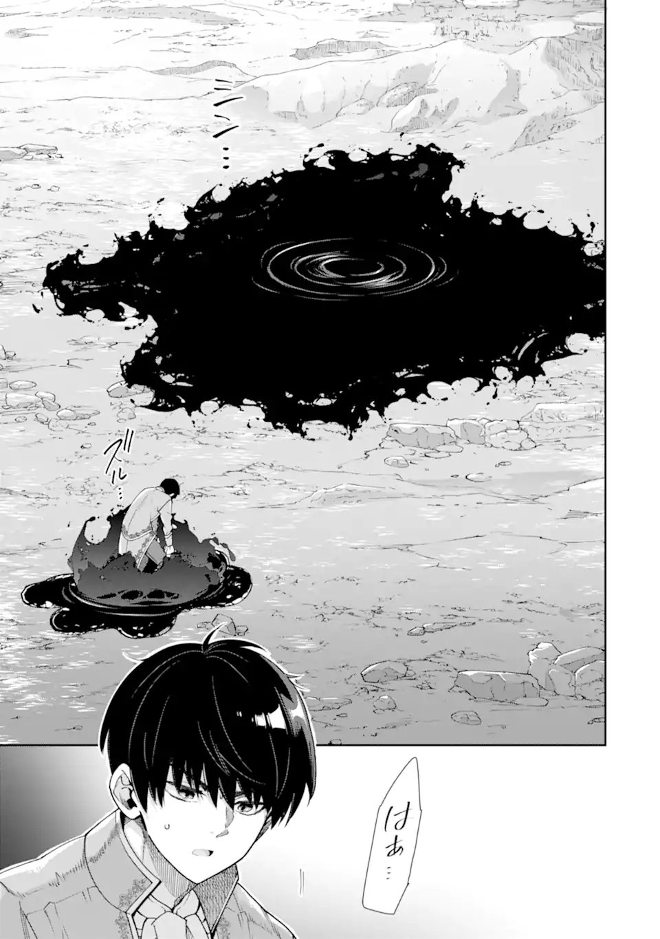 Ore wa Kage no Eiyuu ja Arimasen! Chapter 8.3 1ページ