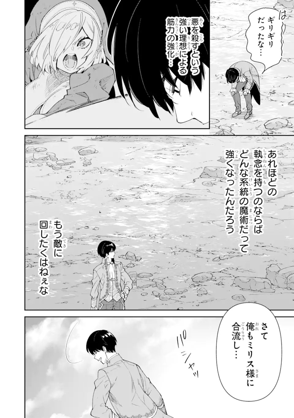 Ore wa Kage no Eiyuu ja Arimasen! Chapter 8.3 2ページ