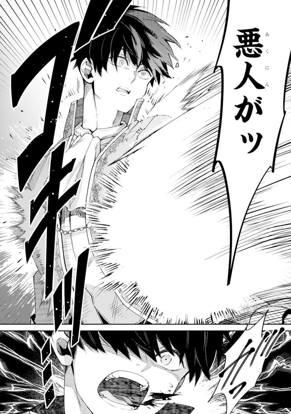 Ore wa Kage no Eiyuu ja Arimasen! Chapter 8.3 4ページ