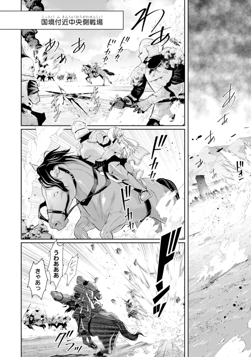 Ore wa Kage no Eiyuu ja Arimasen! Chapter 8.3 6ページ