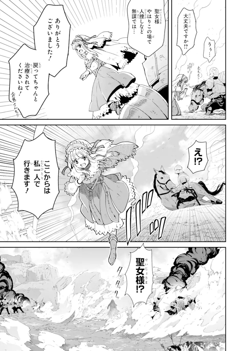 Ore wa Kage no Eiyuu ja Arimasen! Chapter 8.3 7ページ